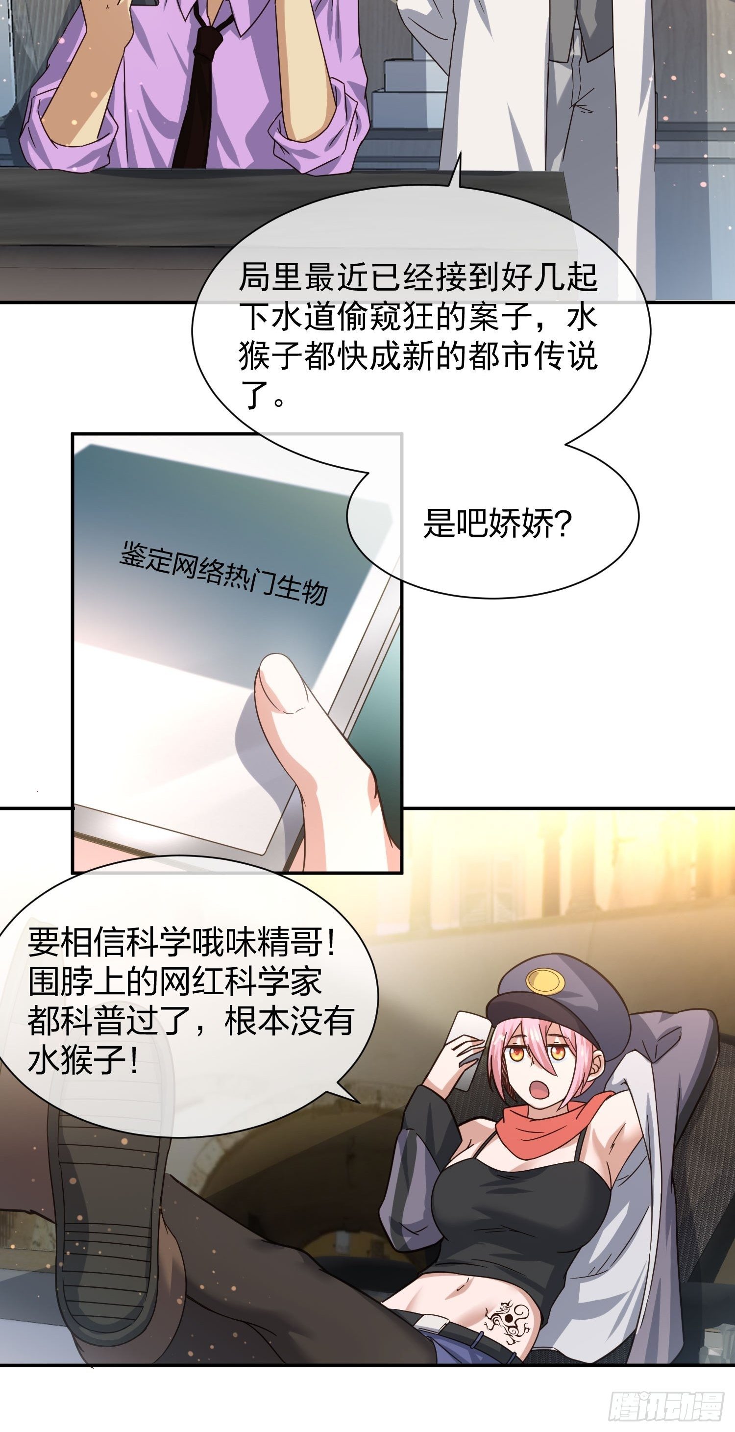 《异能税》水猴子 第11页