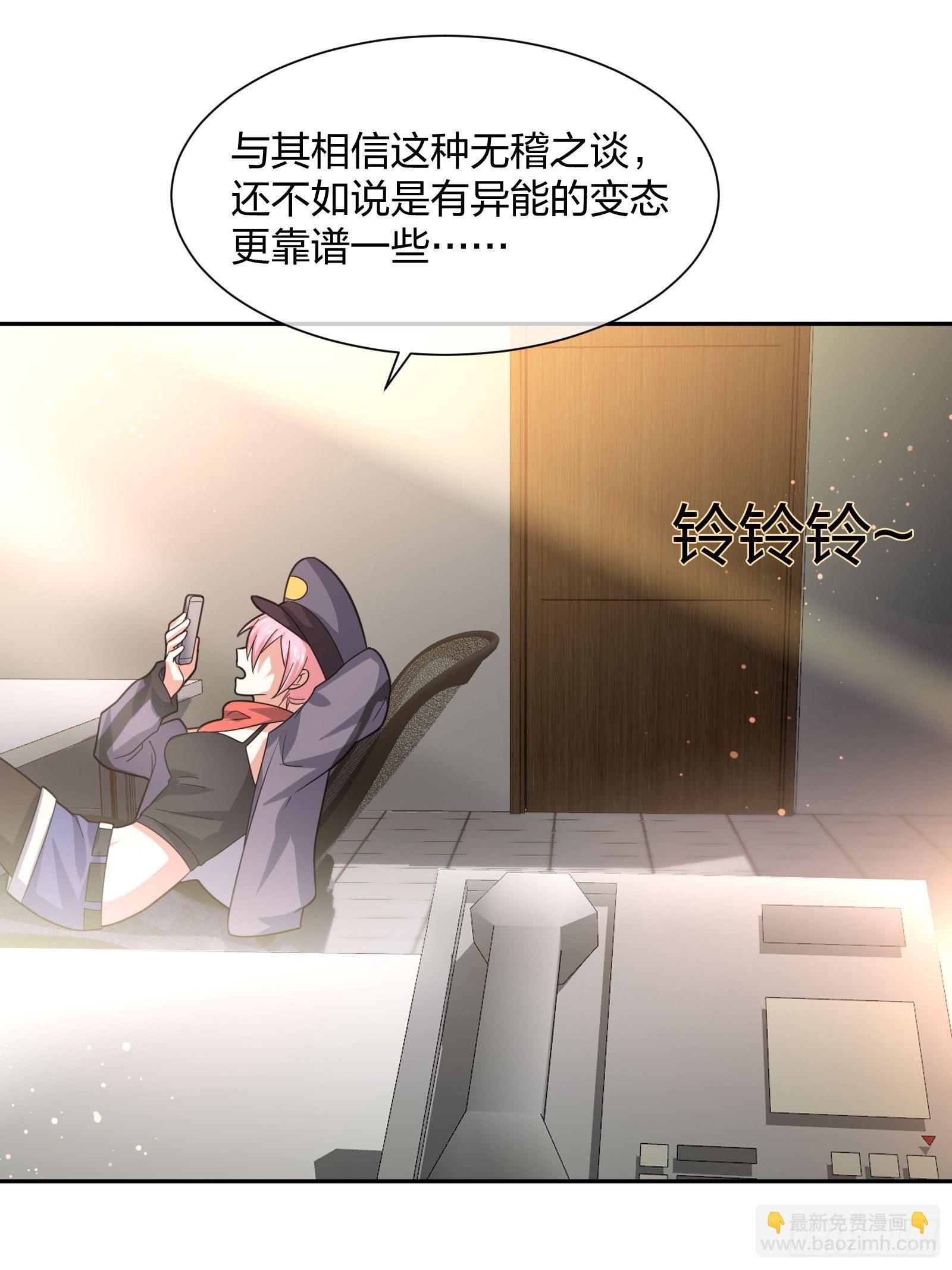 《异能税》水猴子 第12页