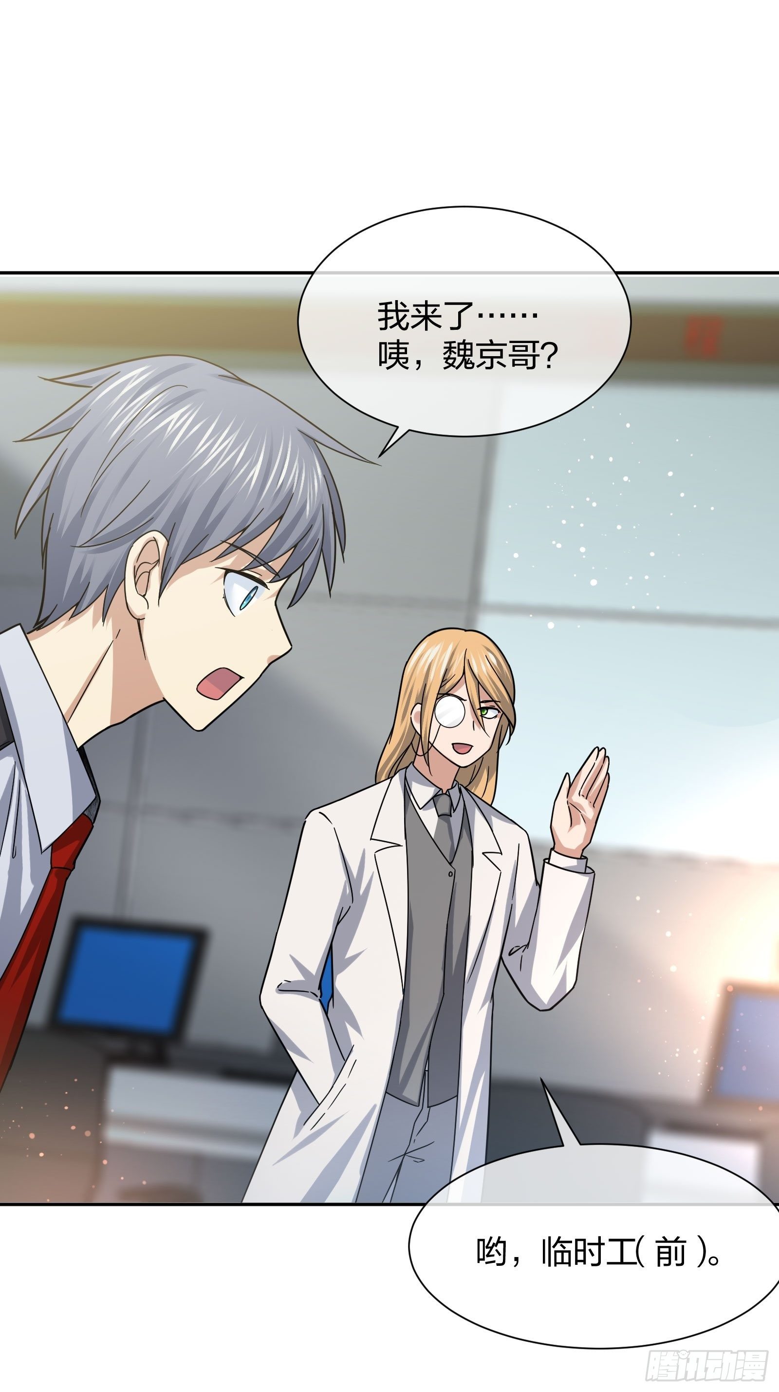 《异能税》水猴子 第21页