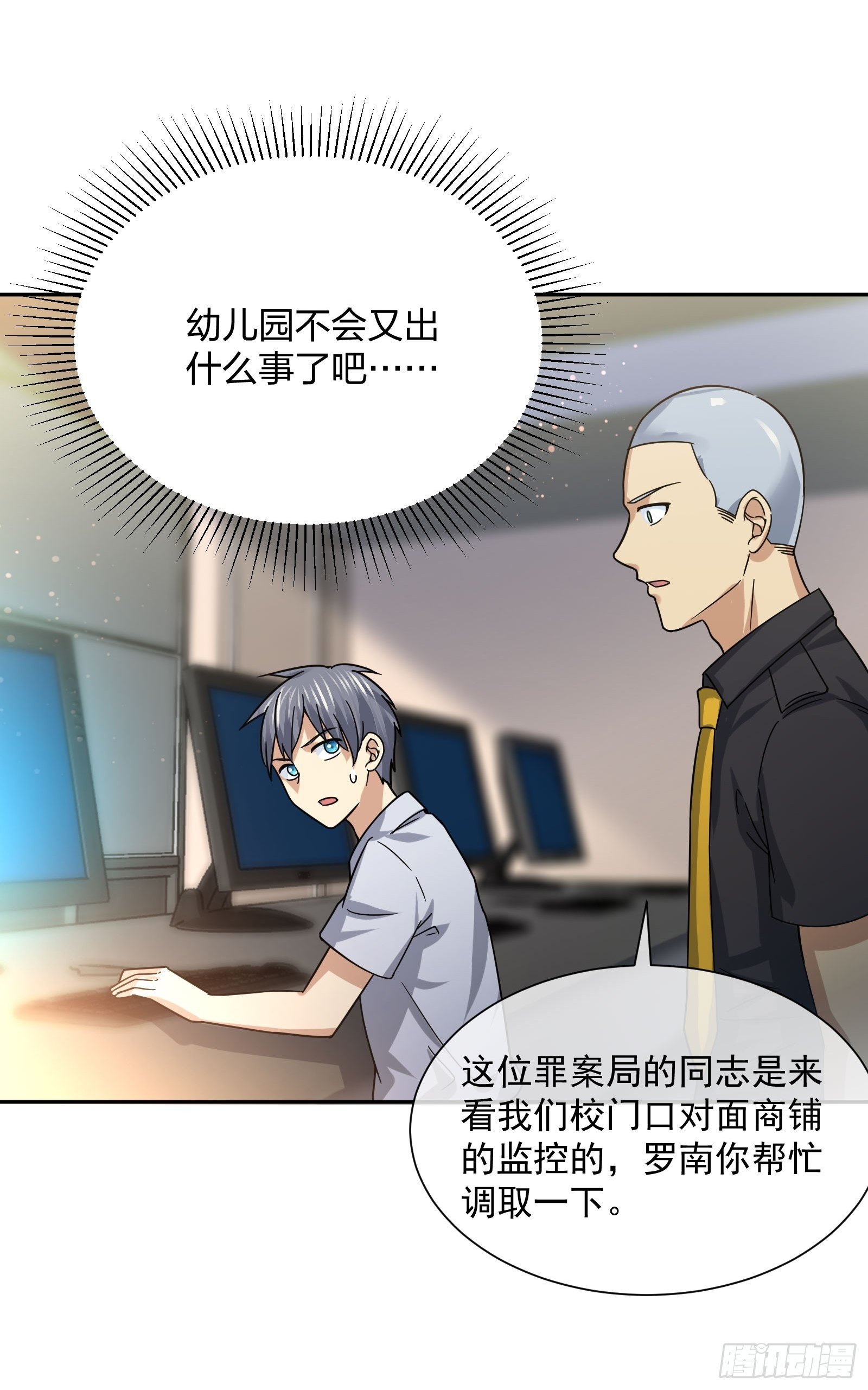 《异能税》水猴子 第22页