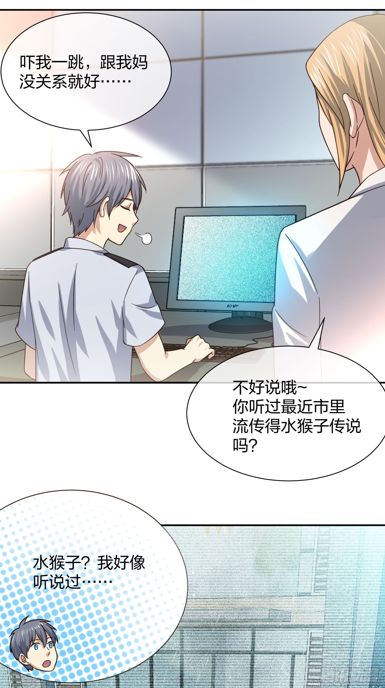《异能税》水猴子 第23页