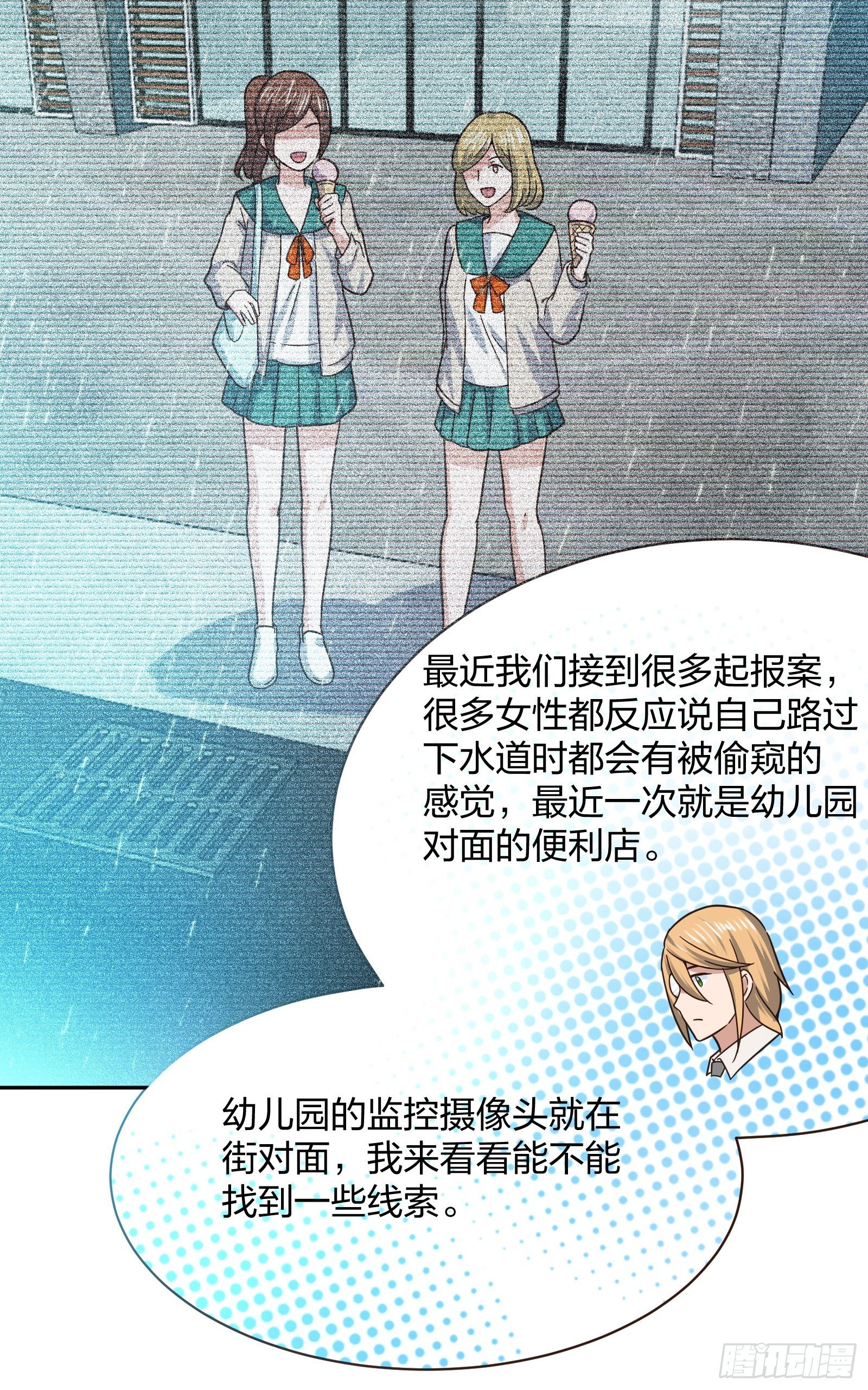 《异能税》水猴子 第24页