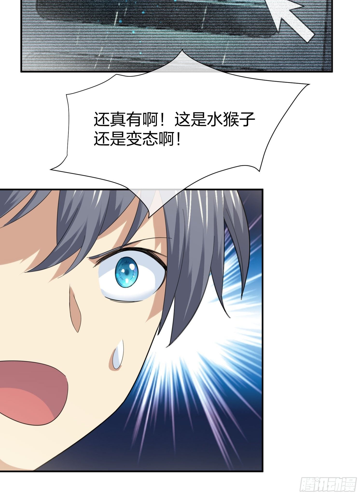 《异能税》水猴子 第26页