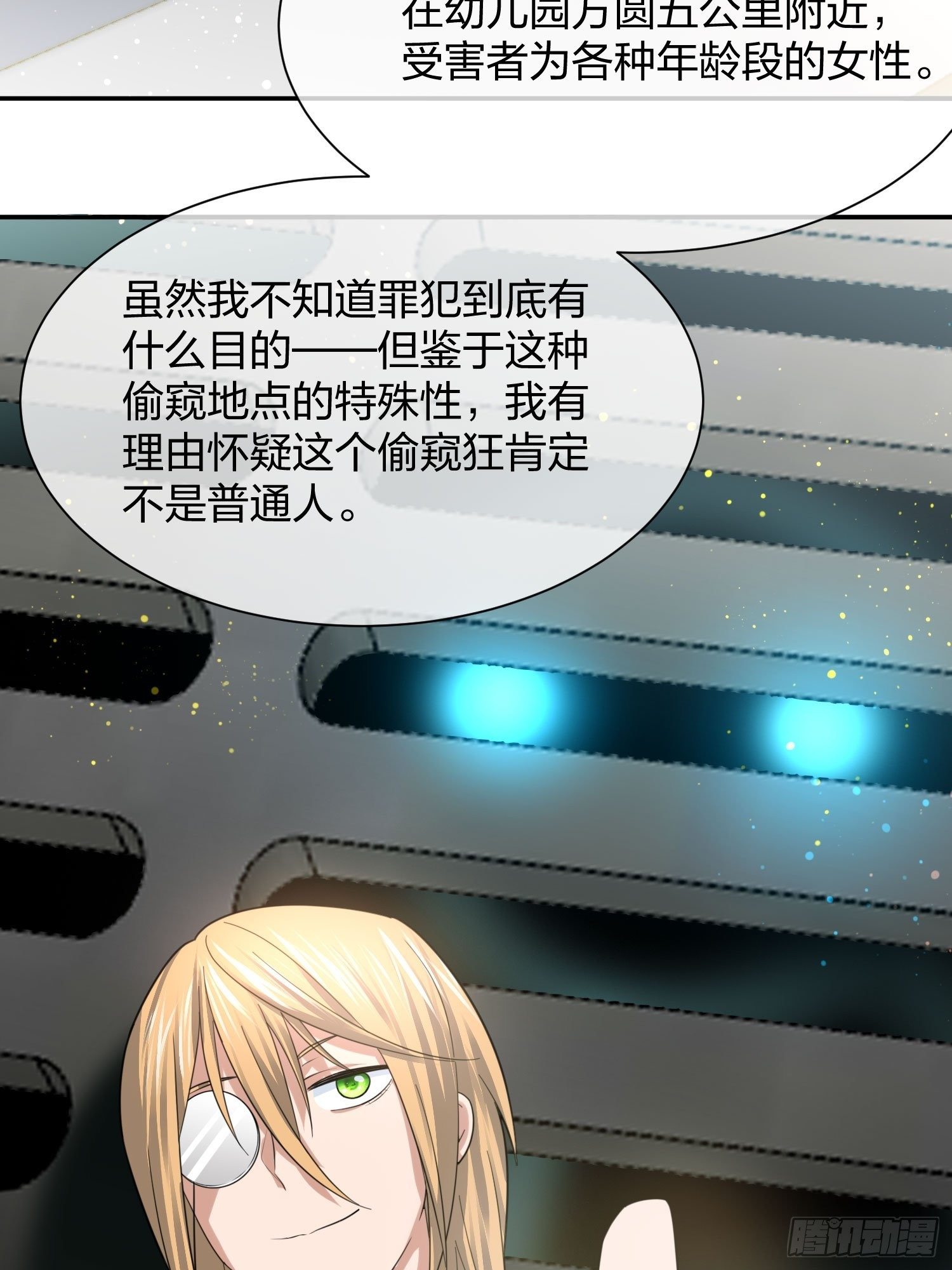 《异能税》水猴子 第28页