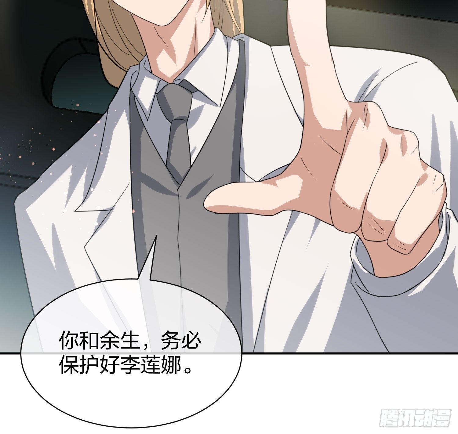 《异能税》水猴子 第29页