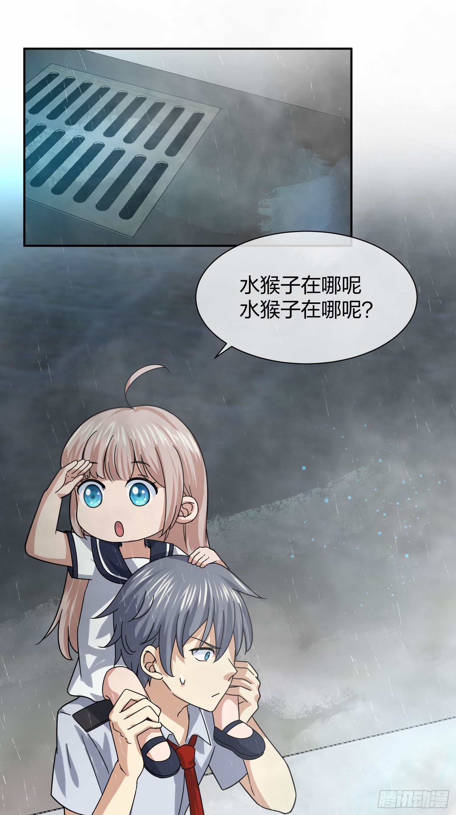 《异能税》水猴子 第30页