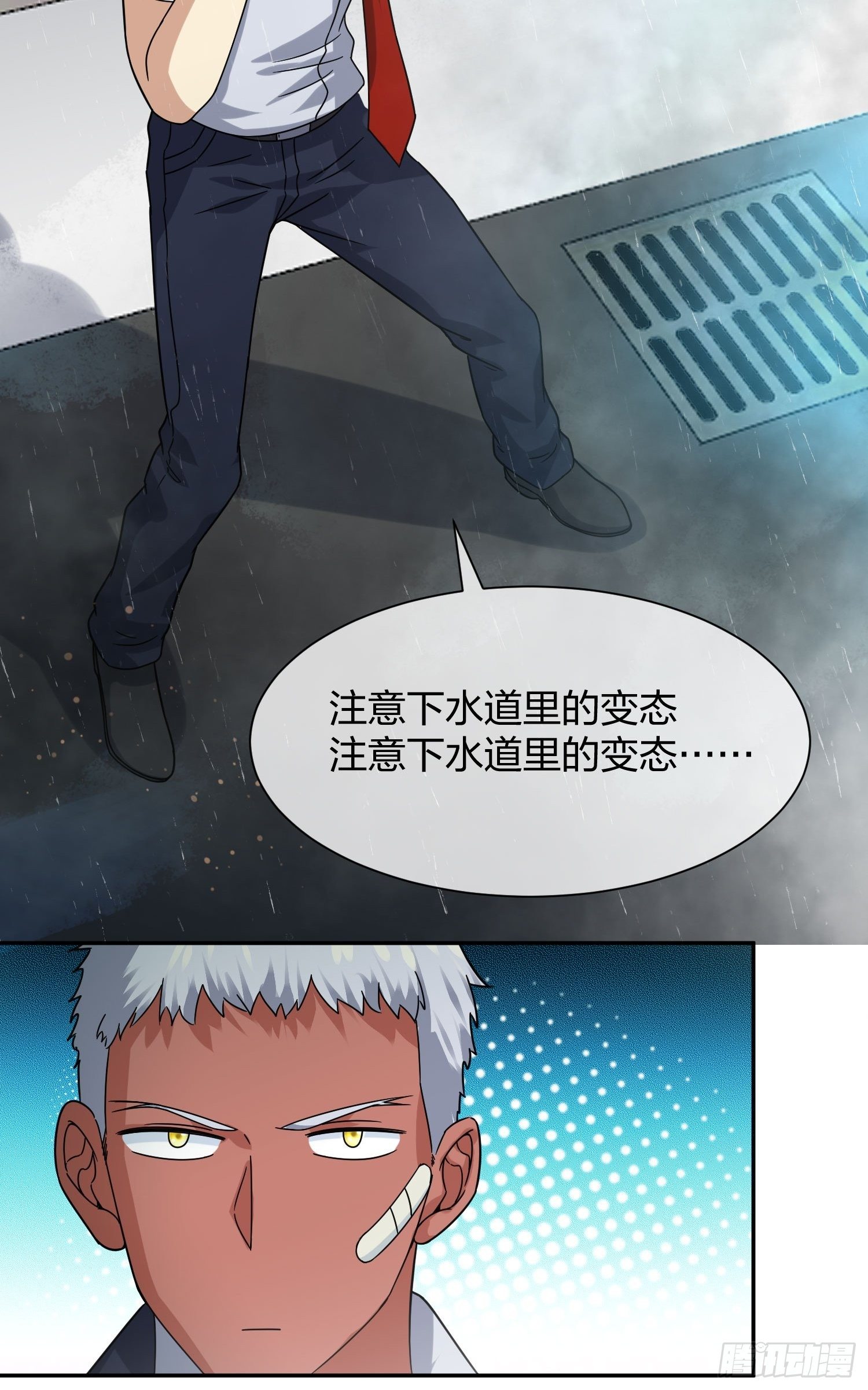 《异能税》水猴子 第31页
