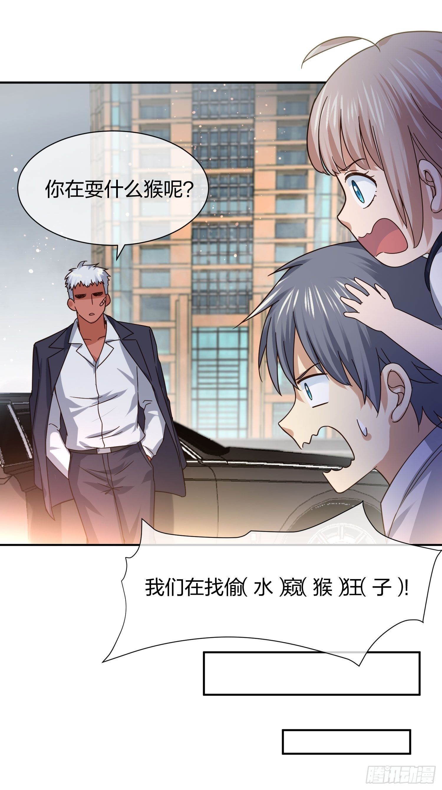《异能税》水猴子 第32页