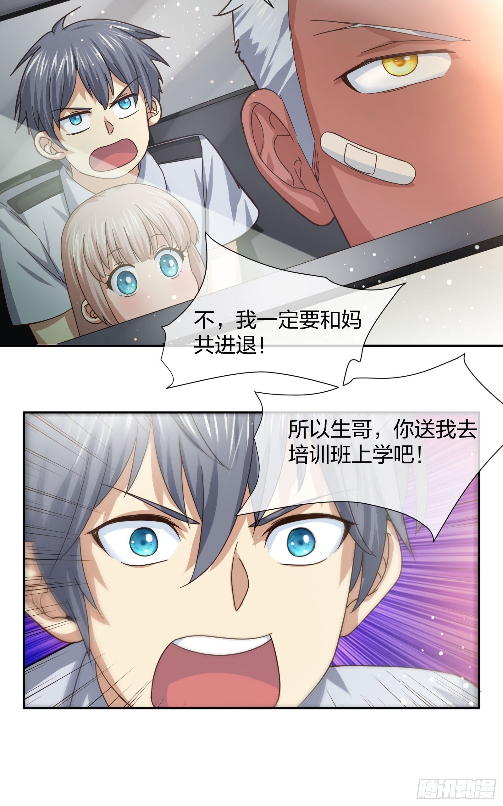 《异能税》水猴子 第35页
