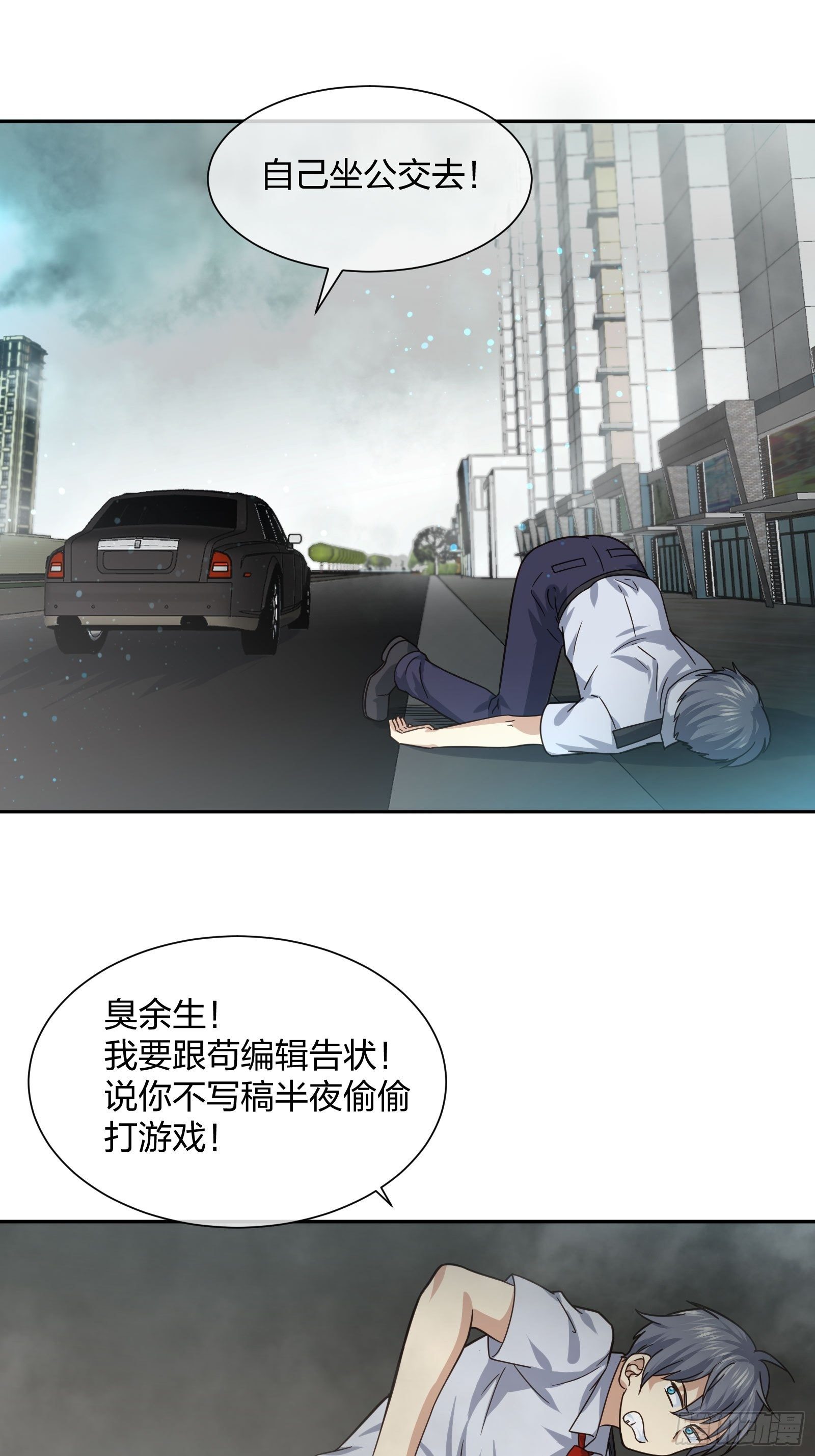 《异能税》水猴子 第36页