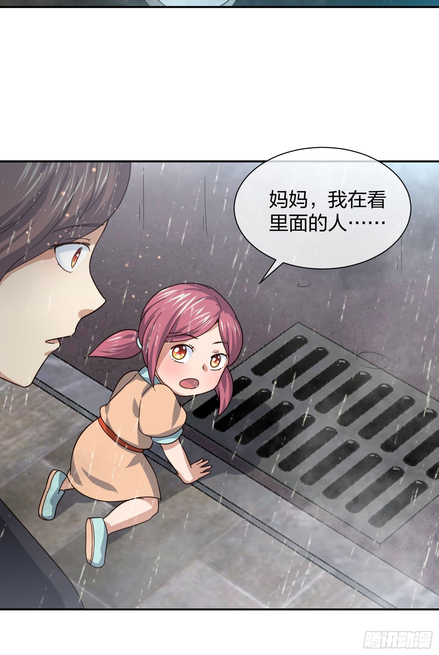 《异能税》水猴子 第7页