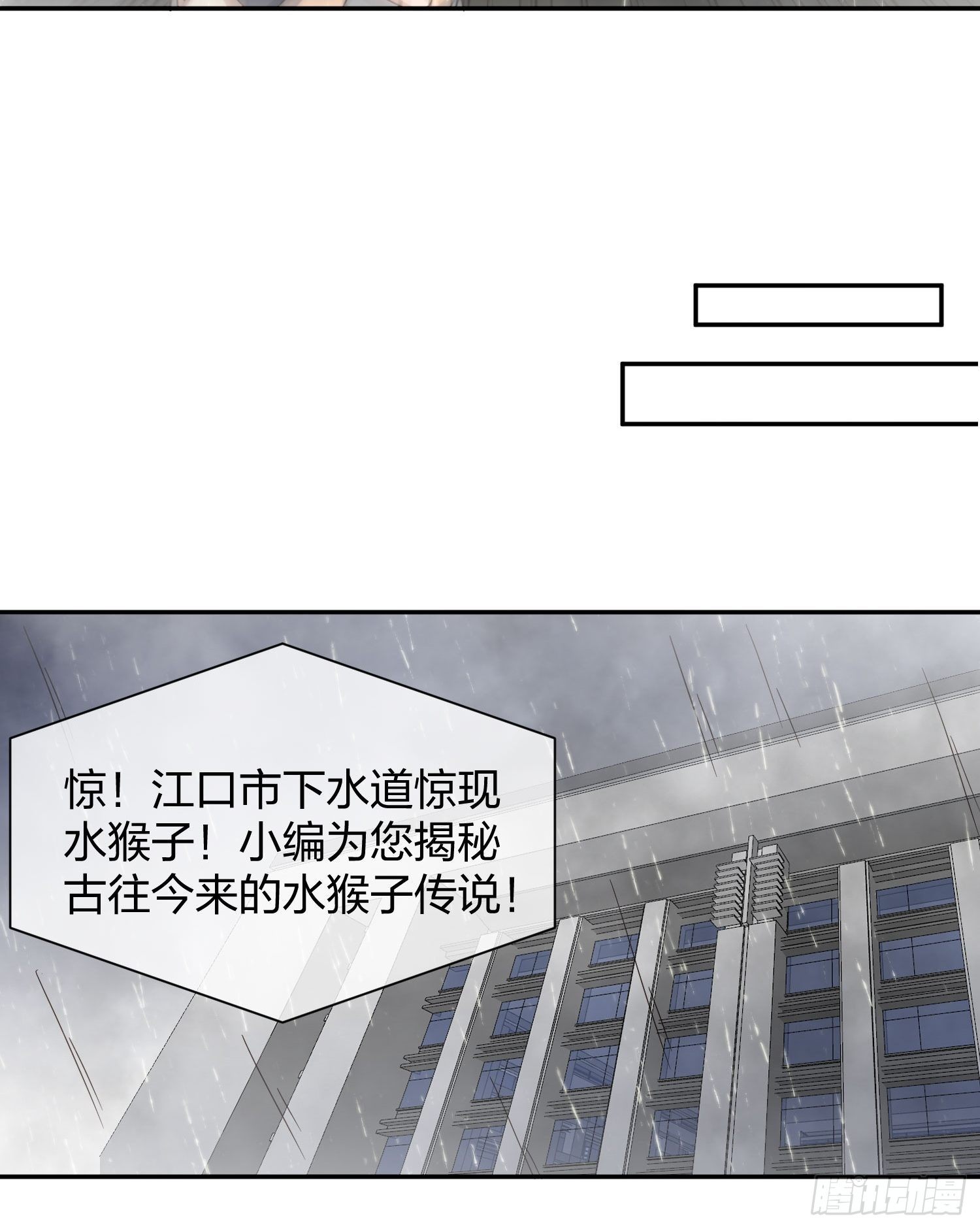 《异能税》水猴子 第9页