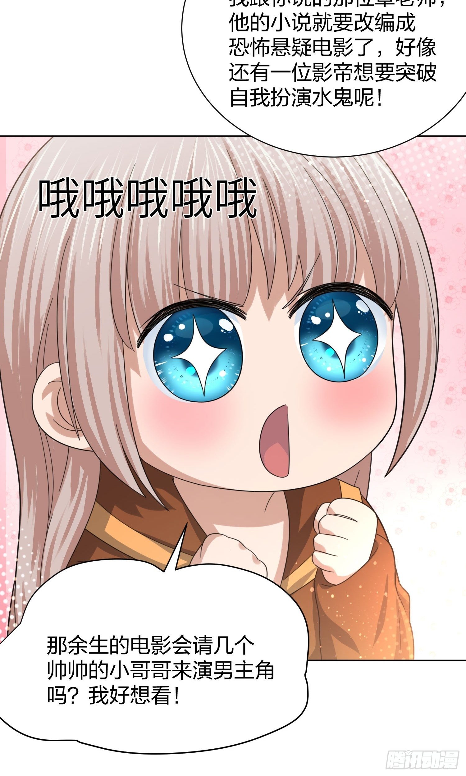 《异能税》全村的希望 第10页
