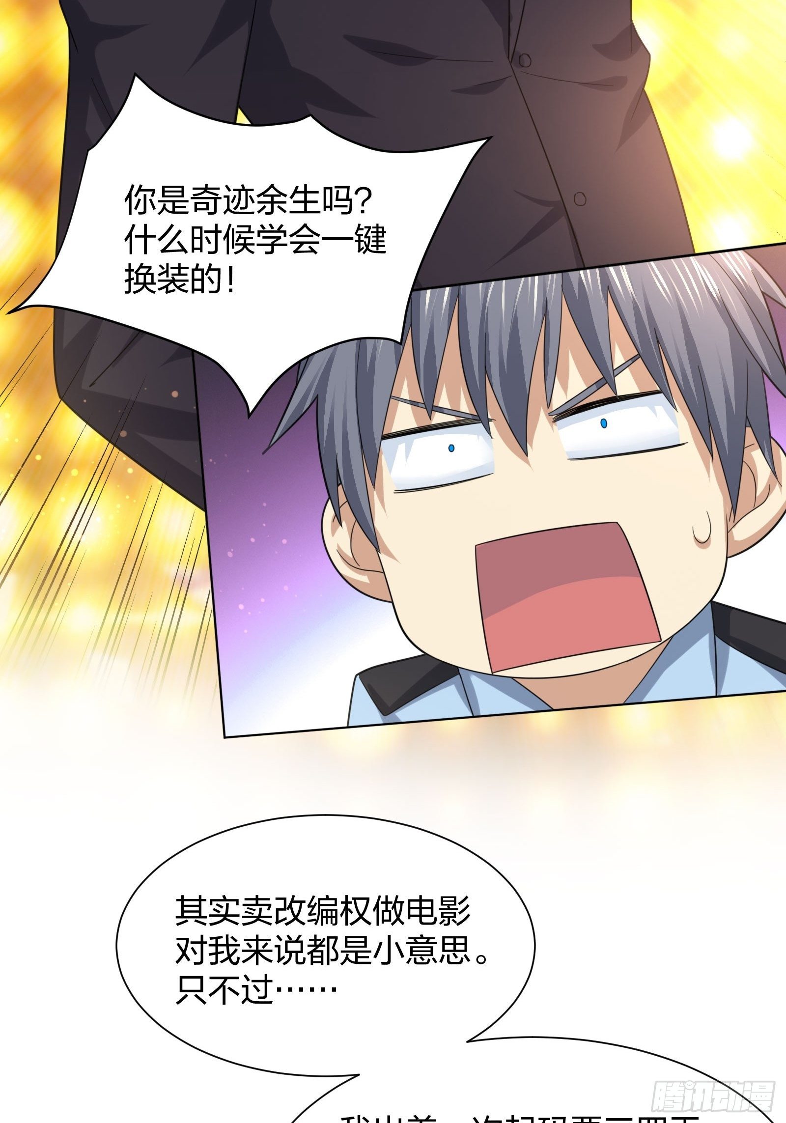 《异能税》全村的希望 第13页