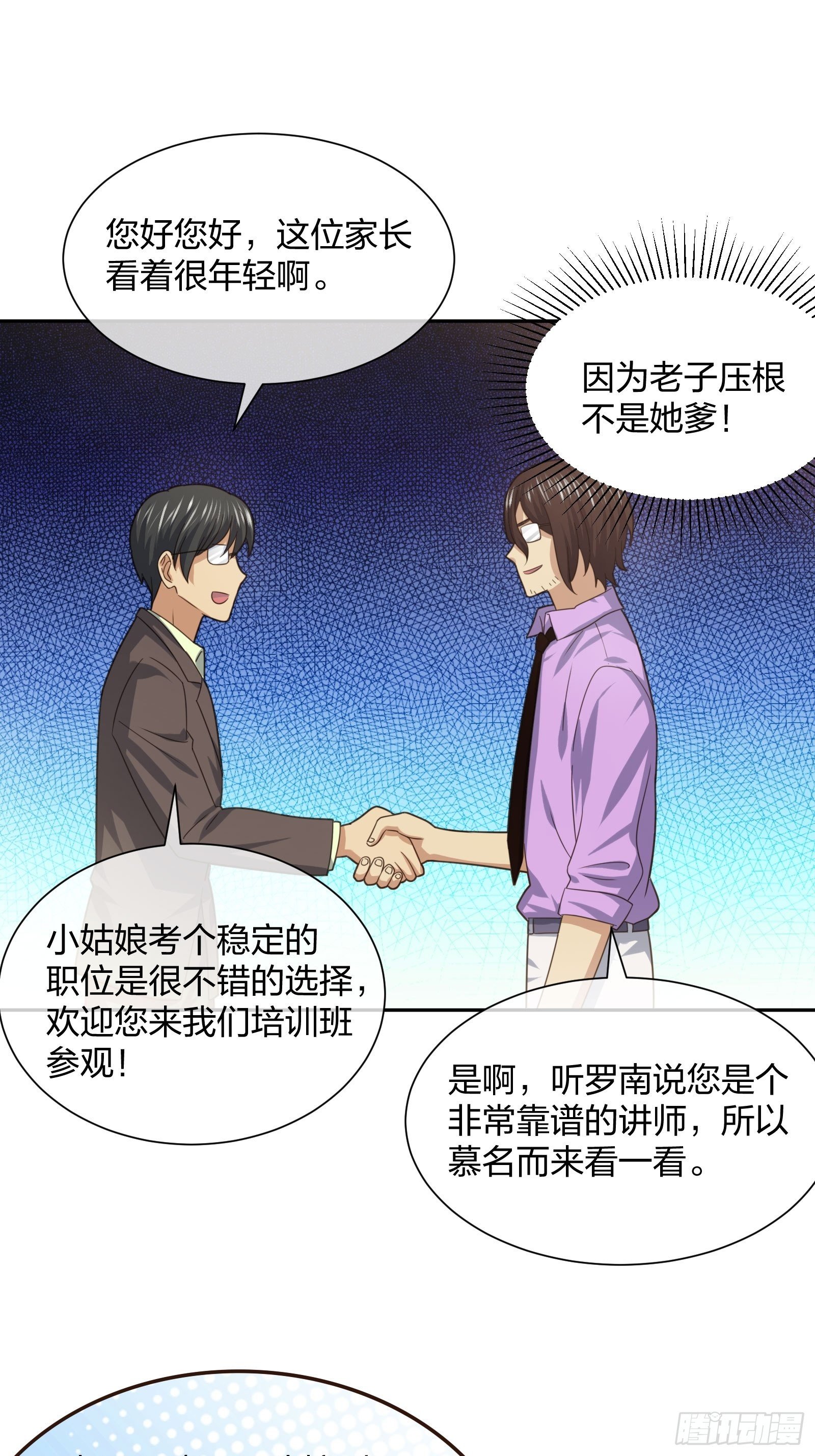 《异能税》全村的希望 第23页
