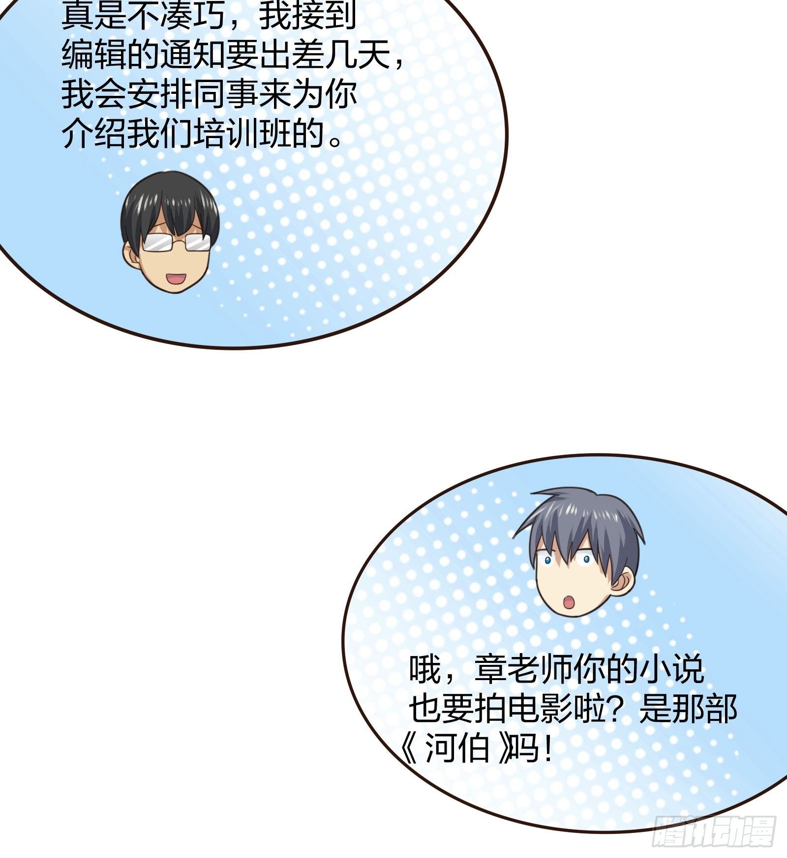 《异能税》全村的希望 第24页