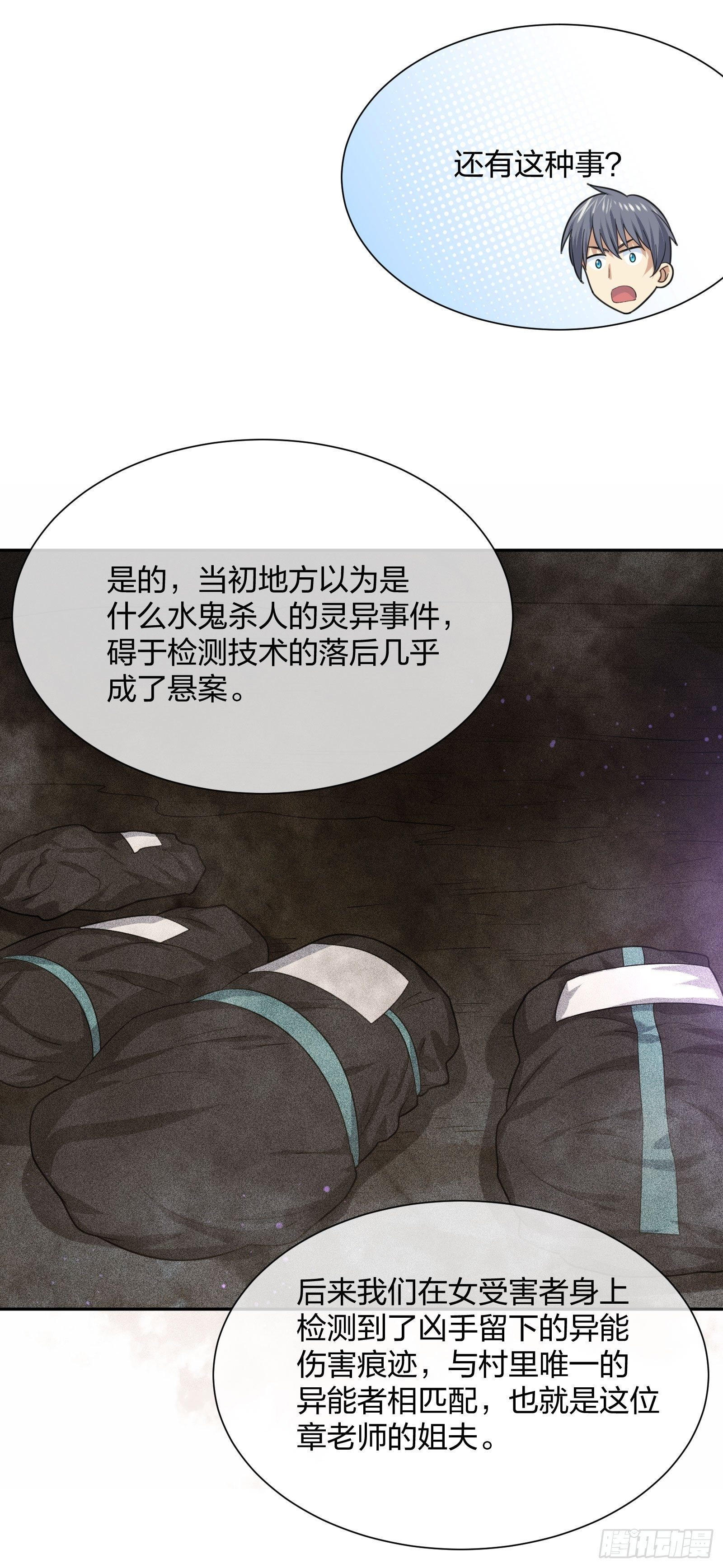《异能税》全村的希望 第28页