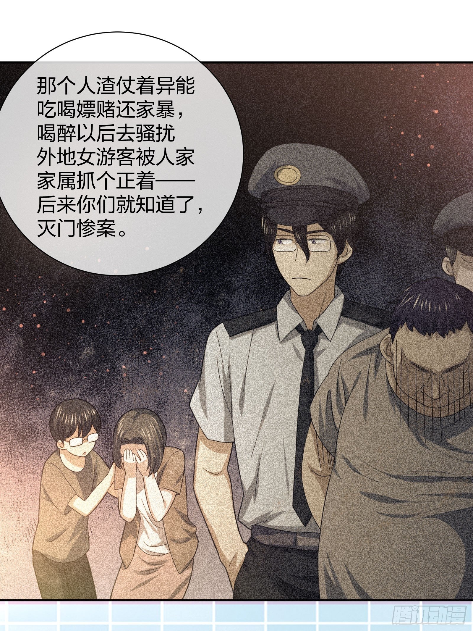 《异能税》全村的希望 第29页