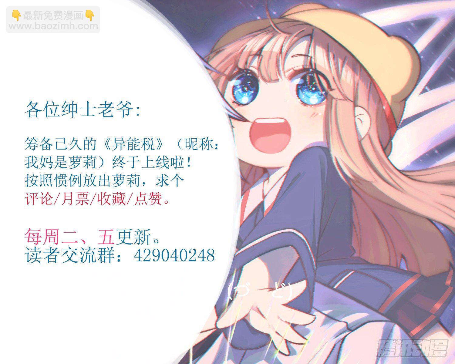 《异能税》全村的希望 第47页