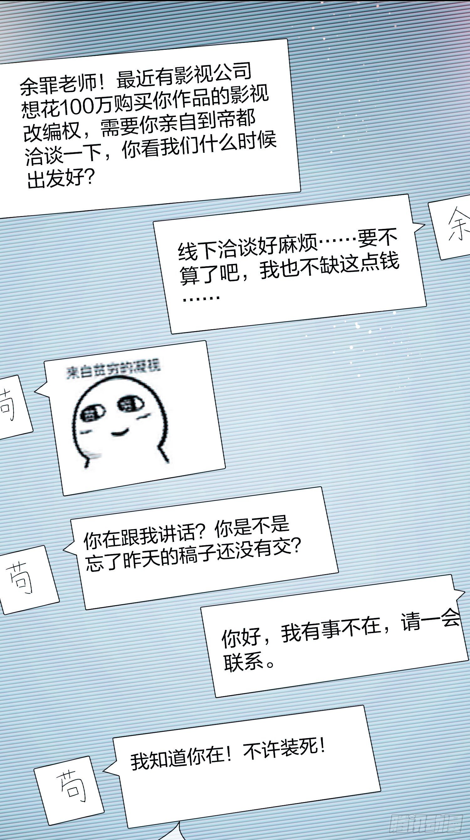 《异能税》全村的希望 第6页