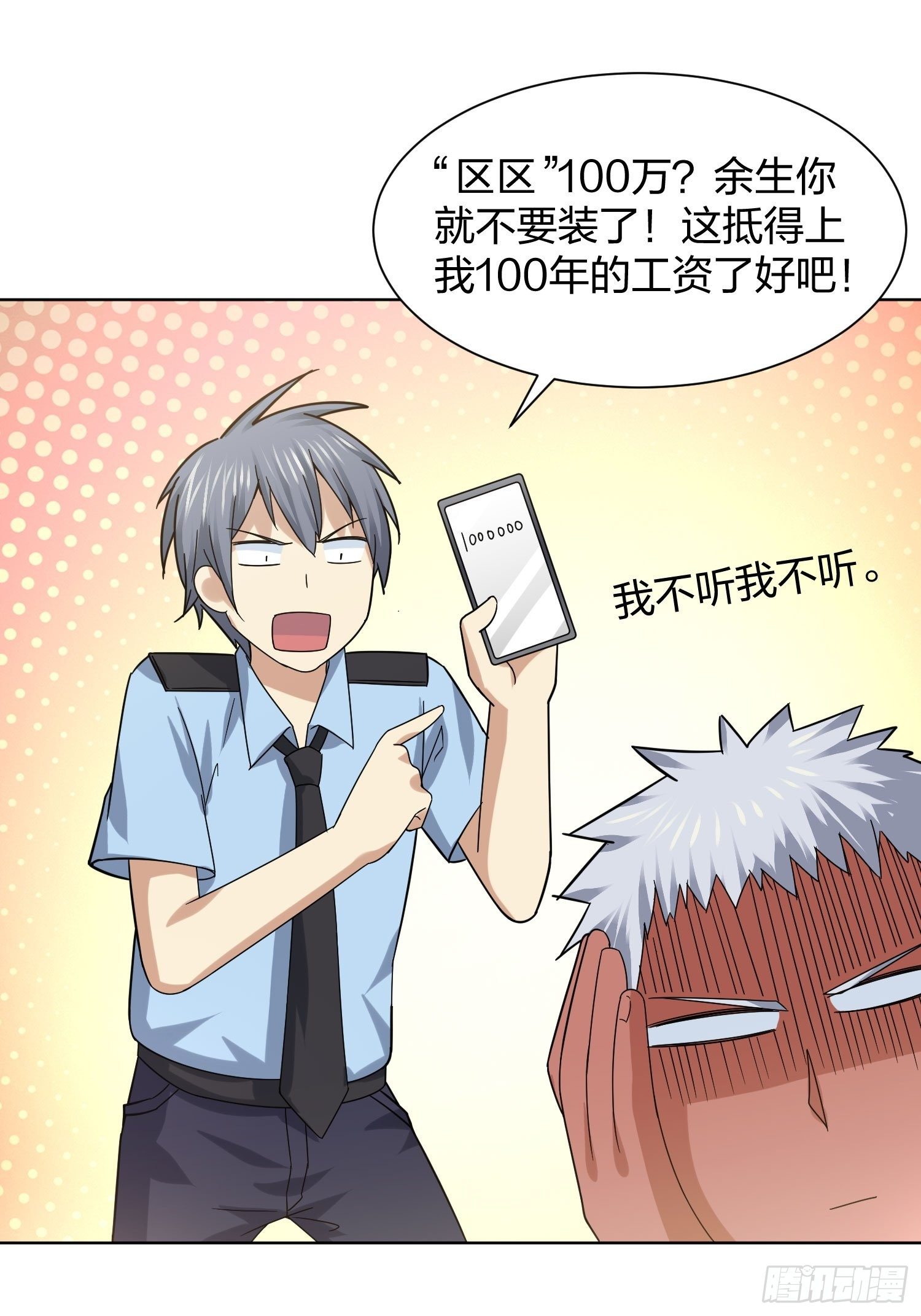 《异能税》全村的希望 第8页