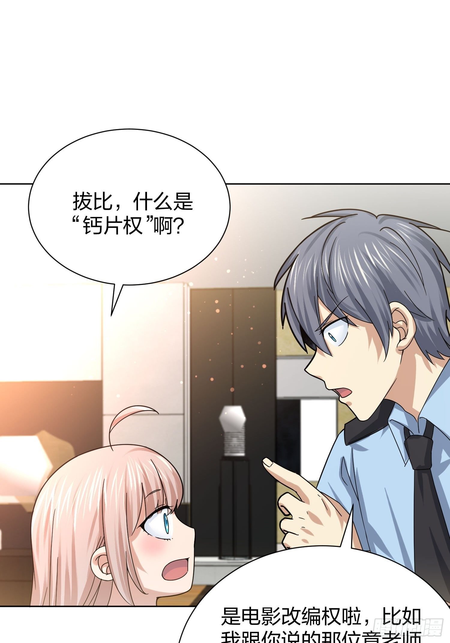 《异能税》全村的希望 第9页