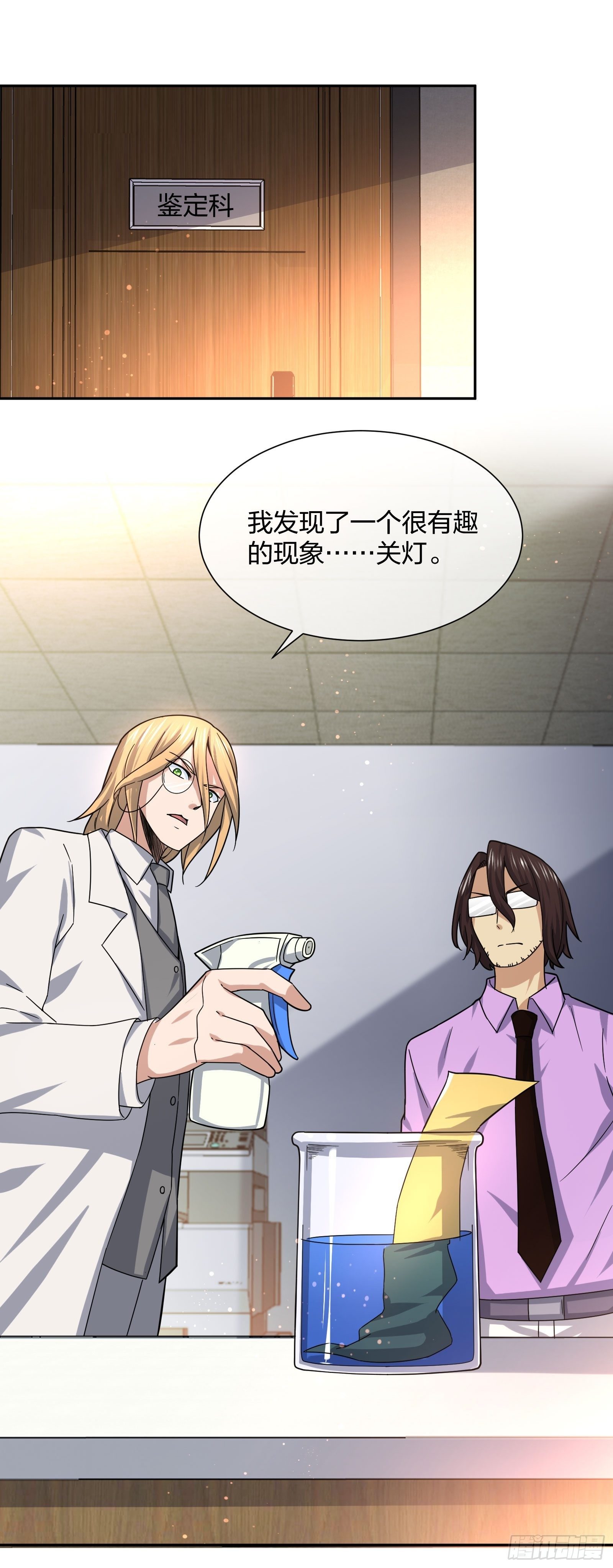 《异能税》失踪 第16页