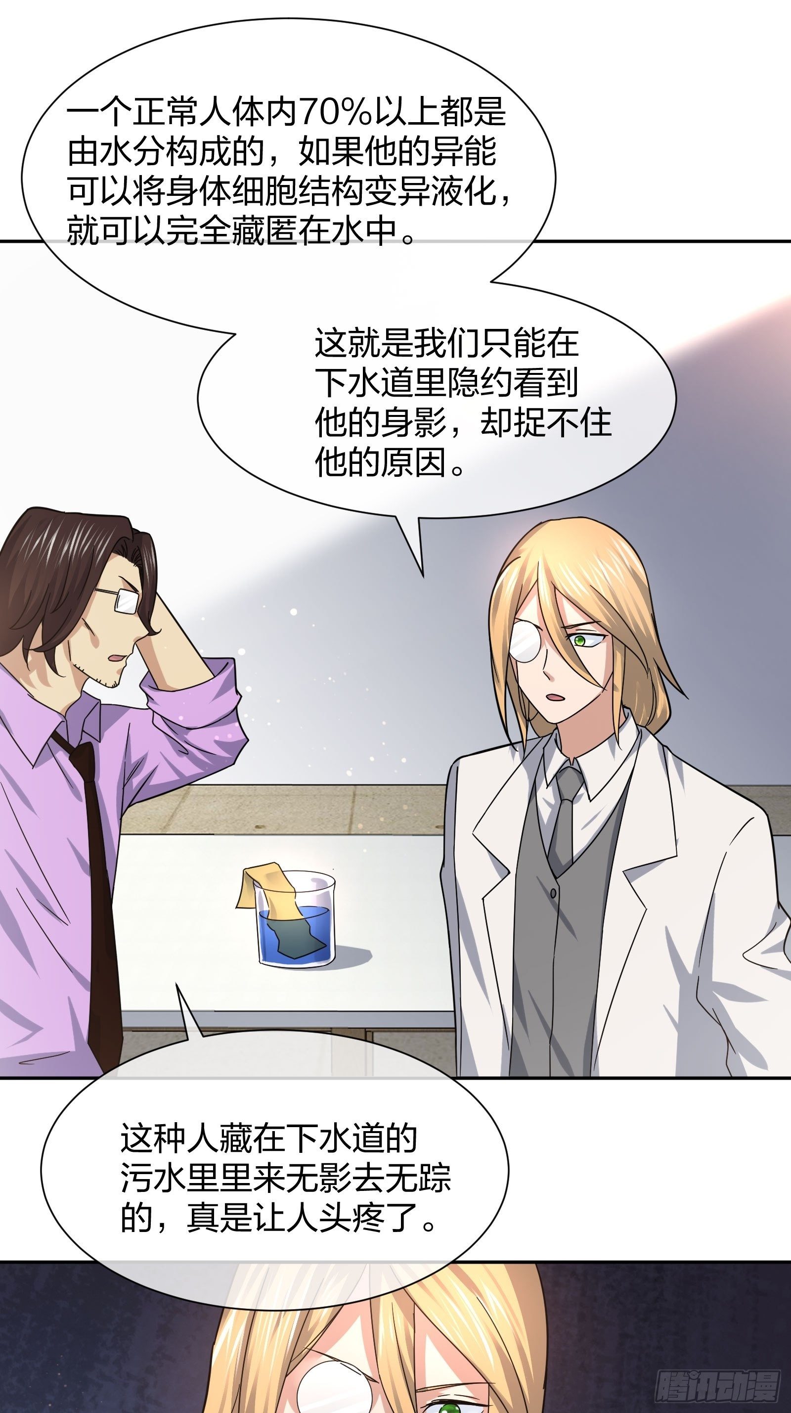 《异能税》失踪 第20页