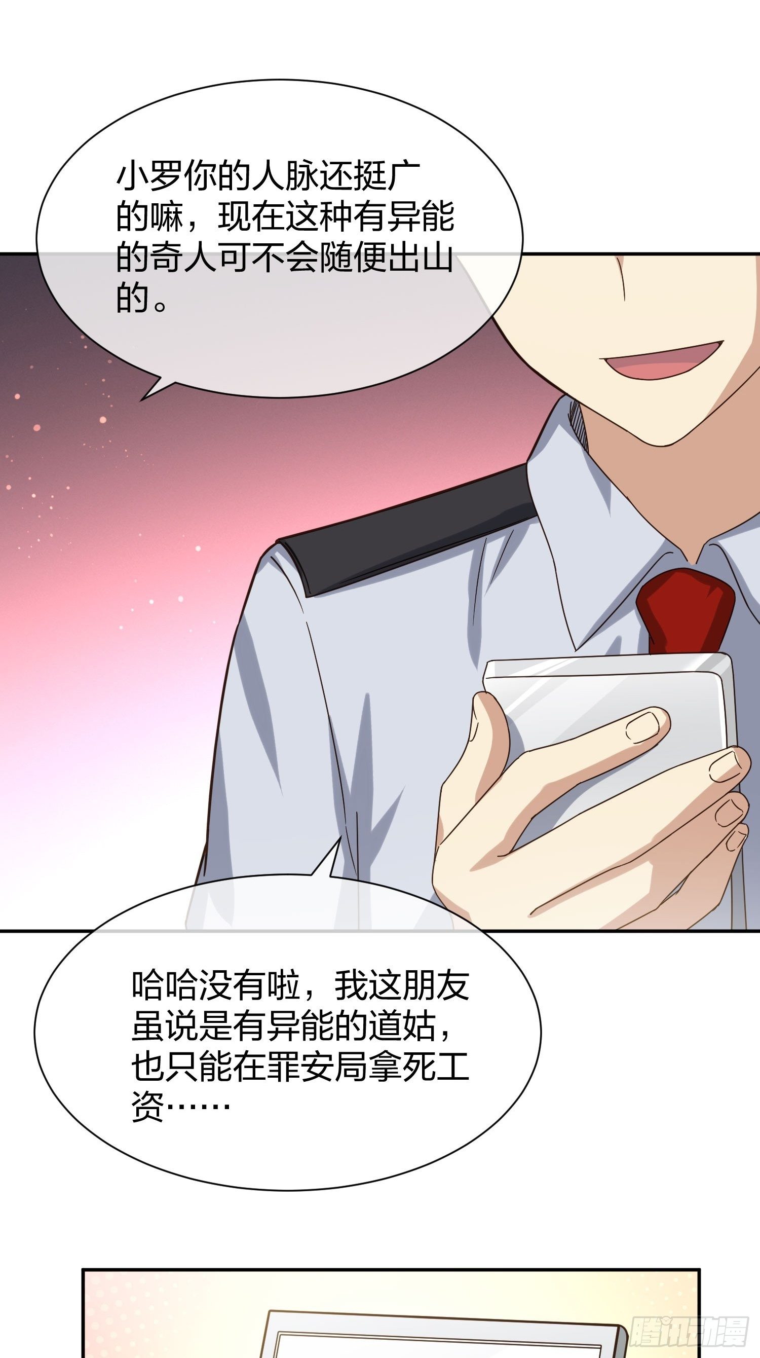 《异能税》陈年旧事 第10页
