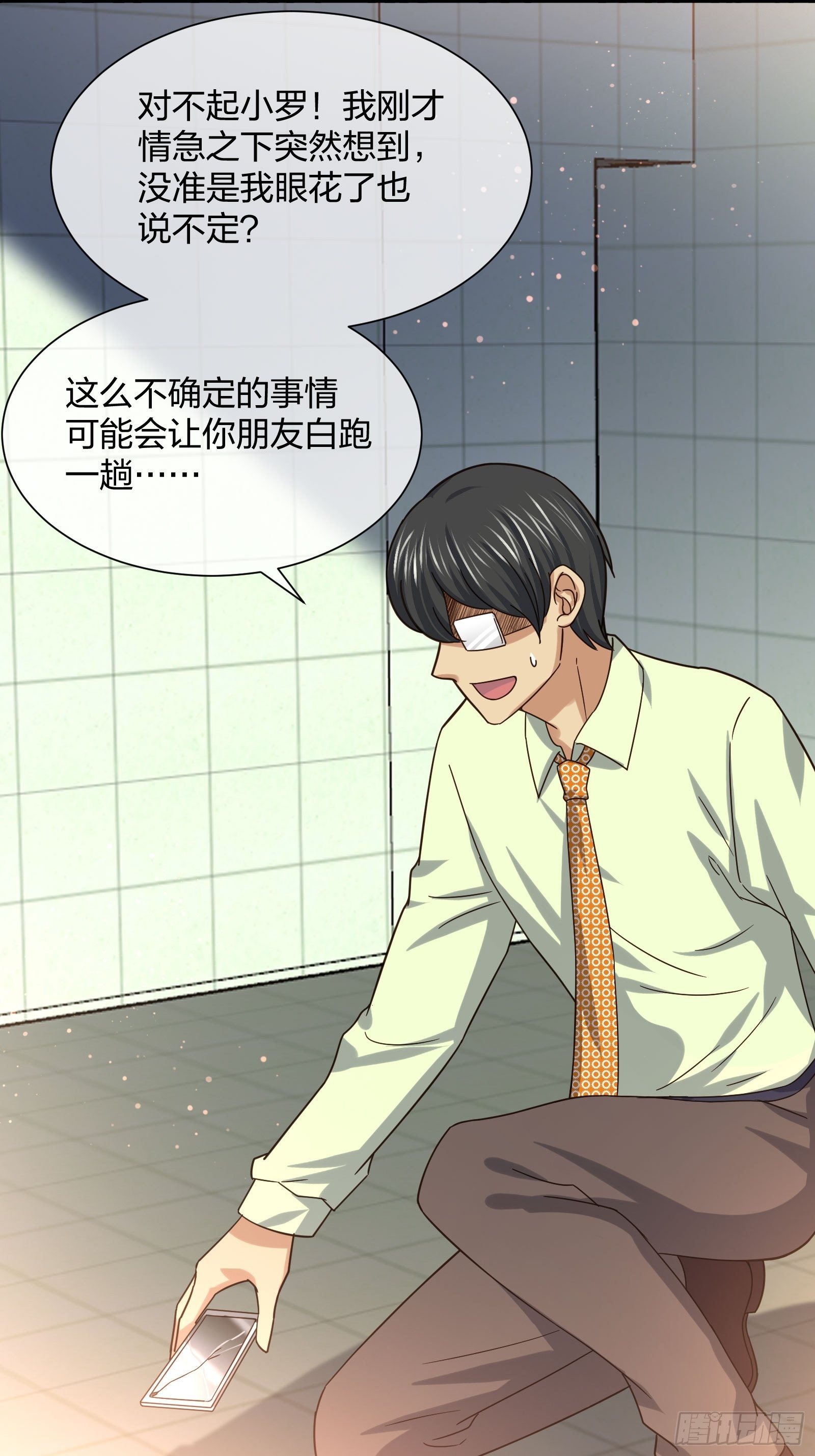 《异能税》陈年旧事 第14页