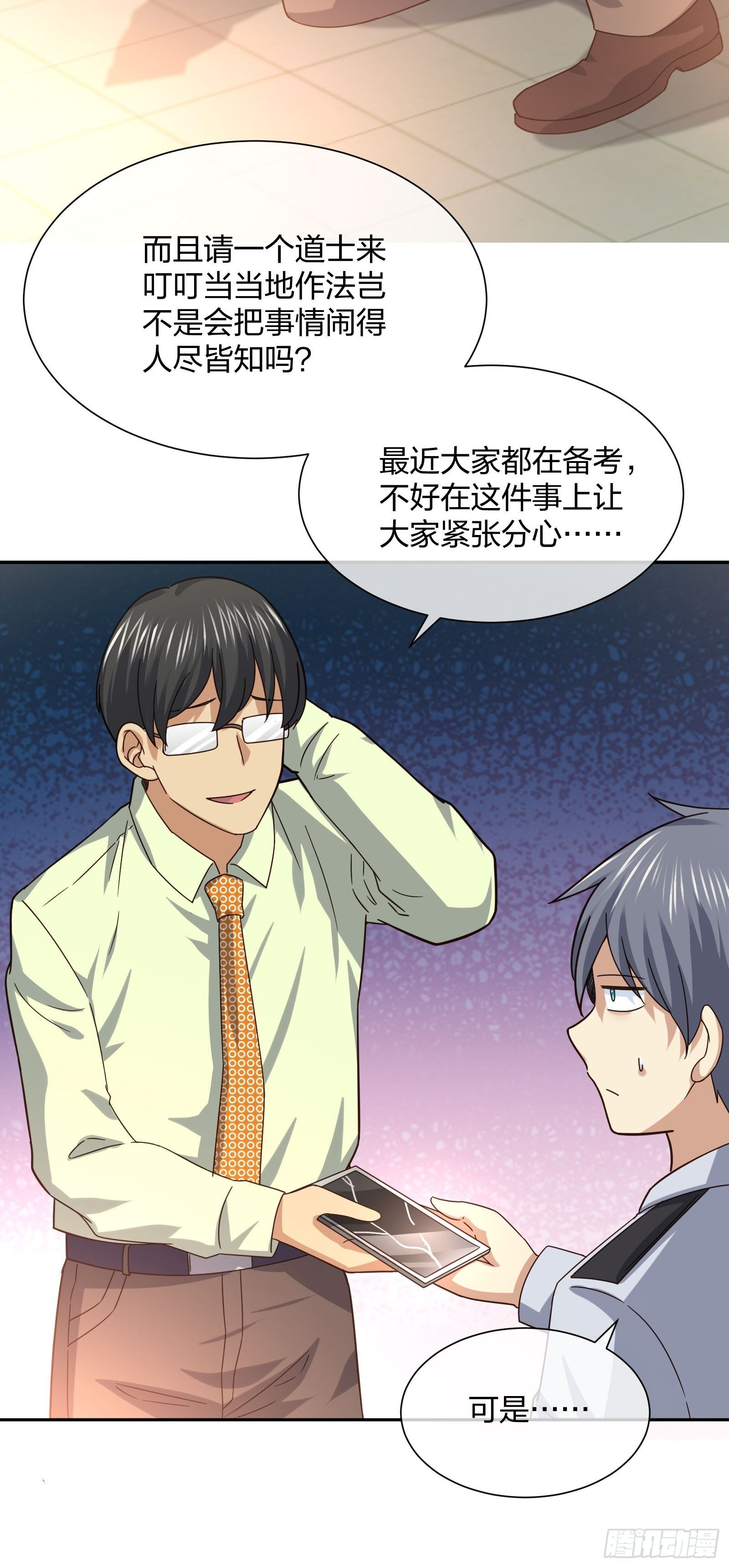 《异能税》陈年旧事 第15页