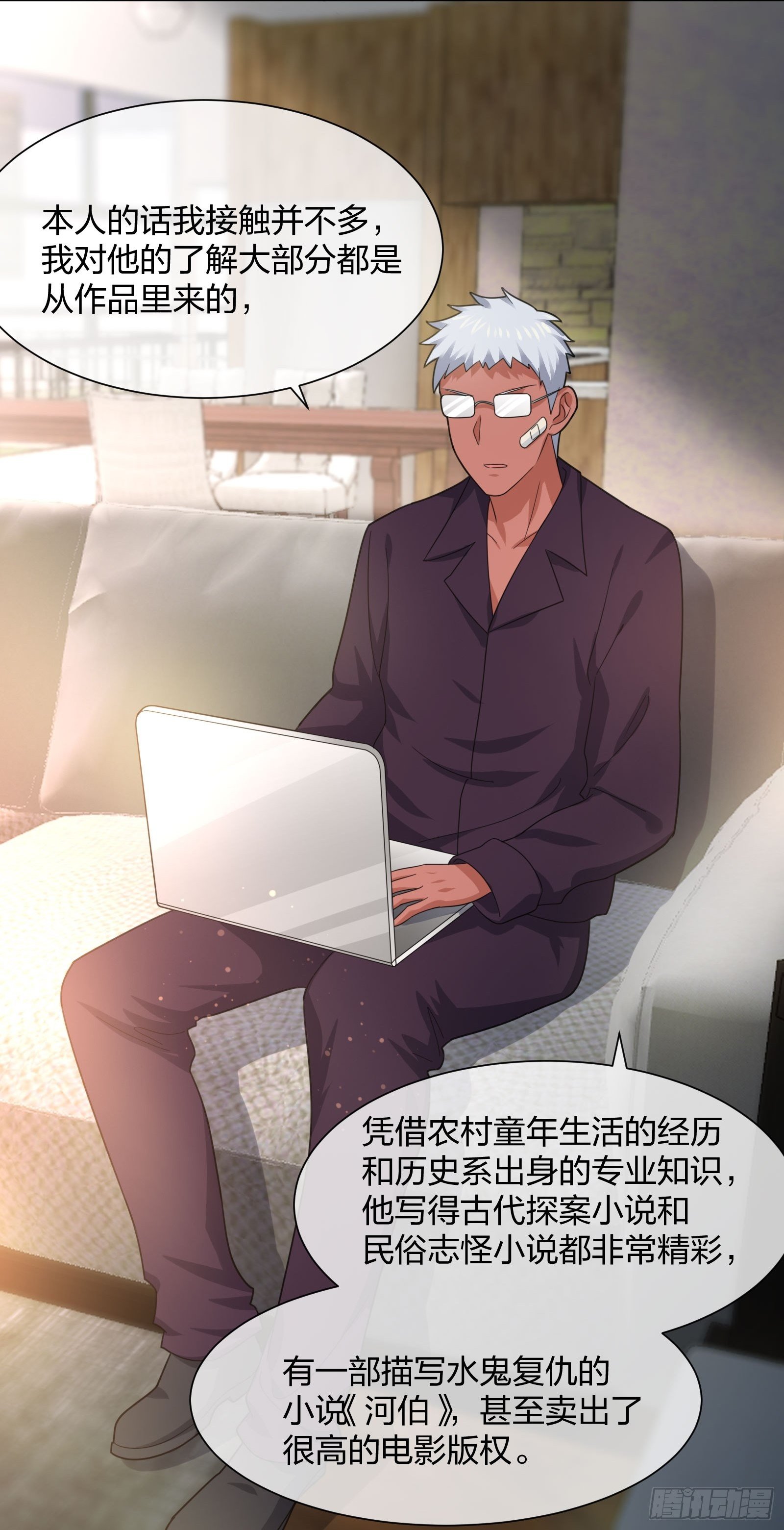 《异能税》陈年旧事 第19页