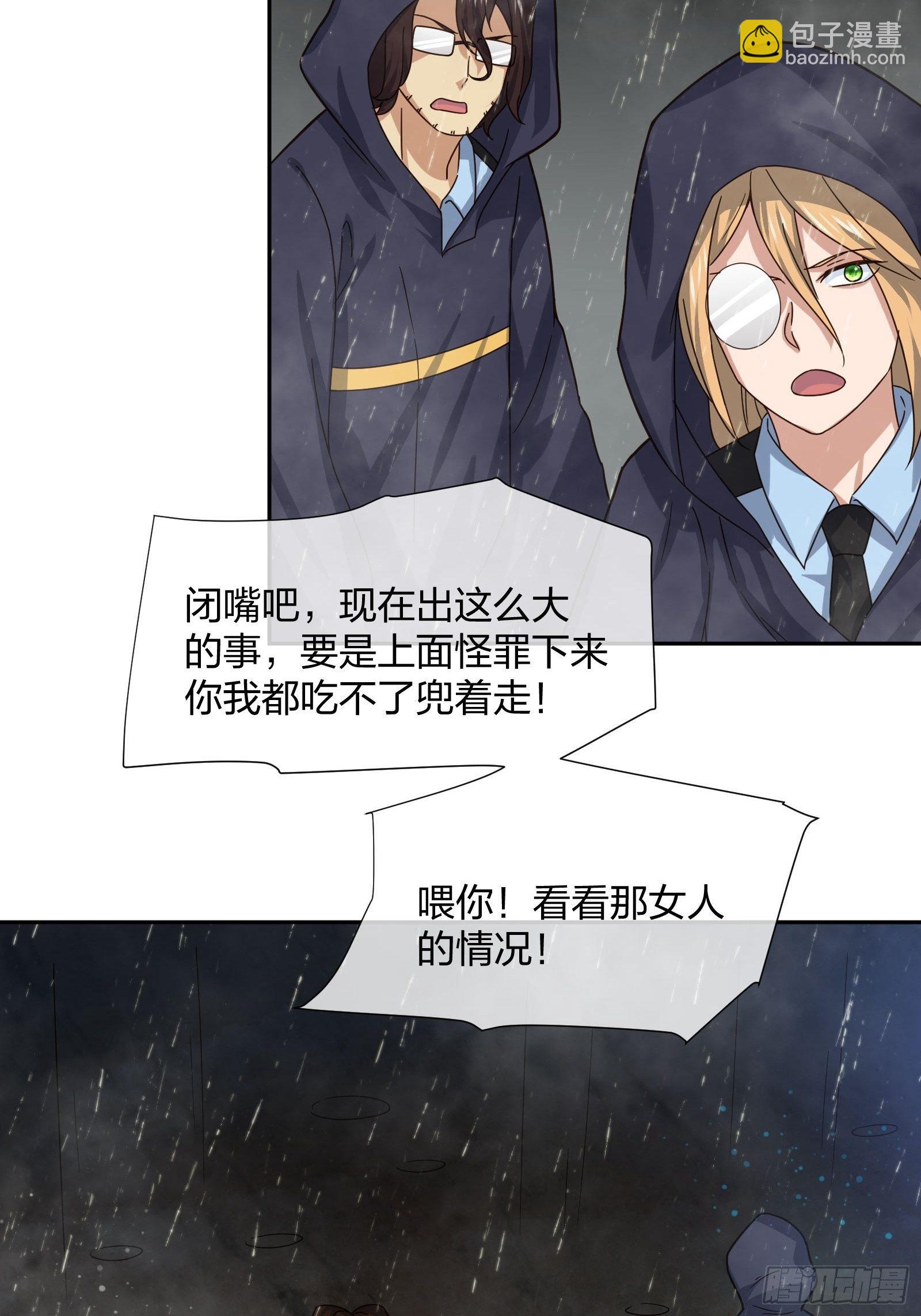 《异能税》陈年旧事 第25页