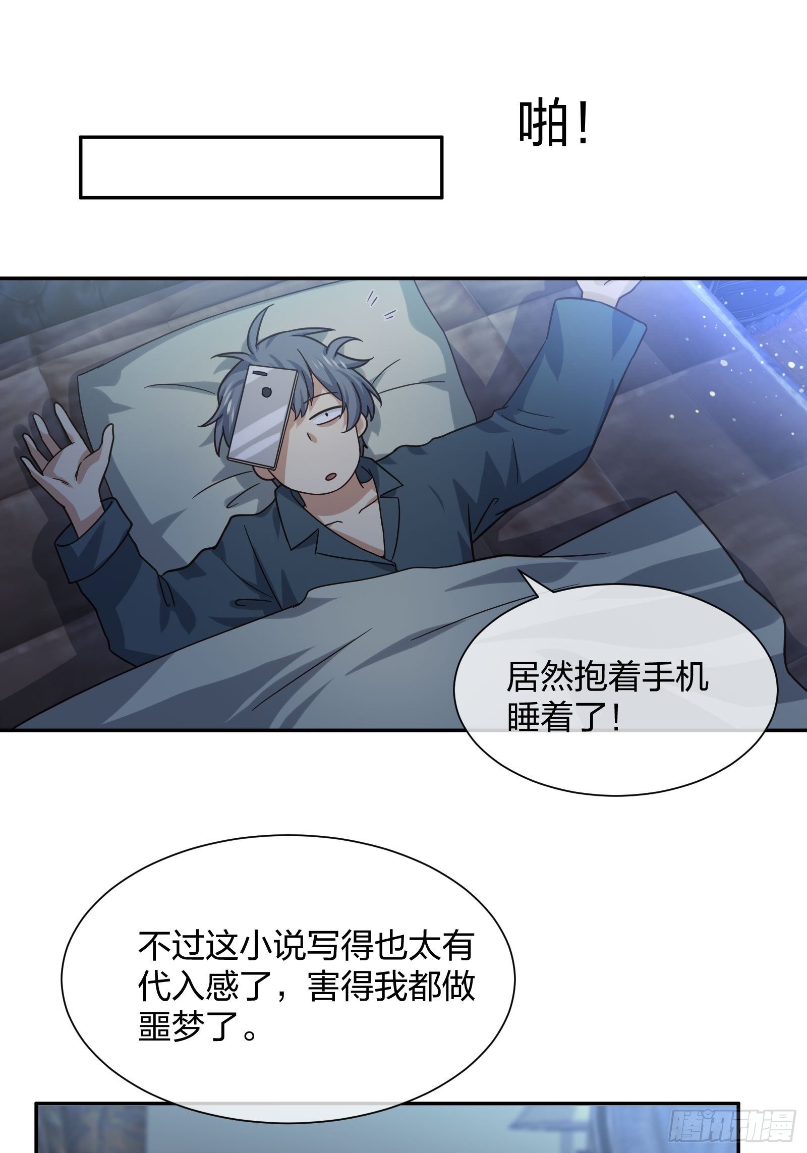 《异能税》陈年旧事 第30页
