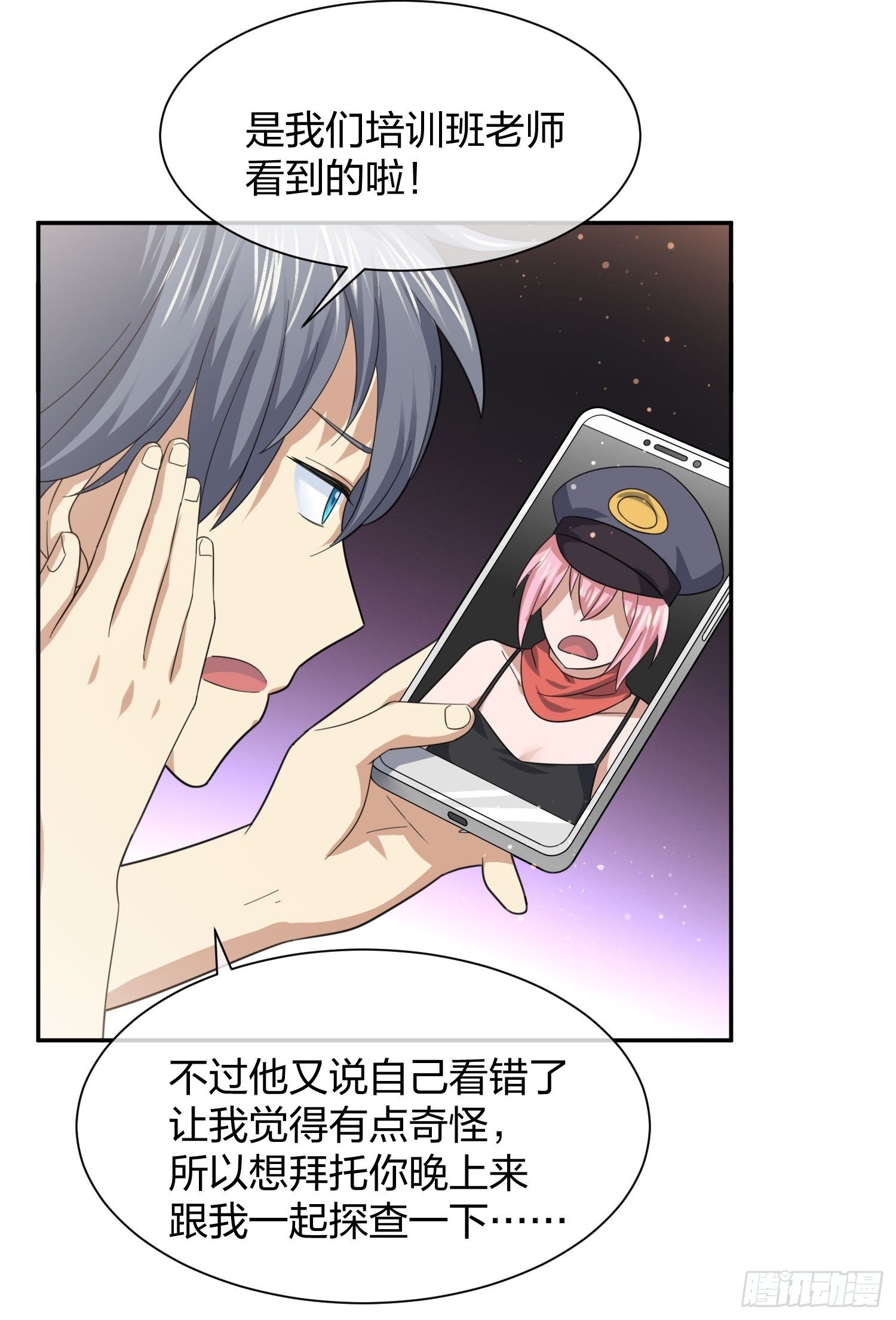 《异能税》陈年旧事 第34页