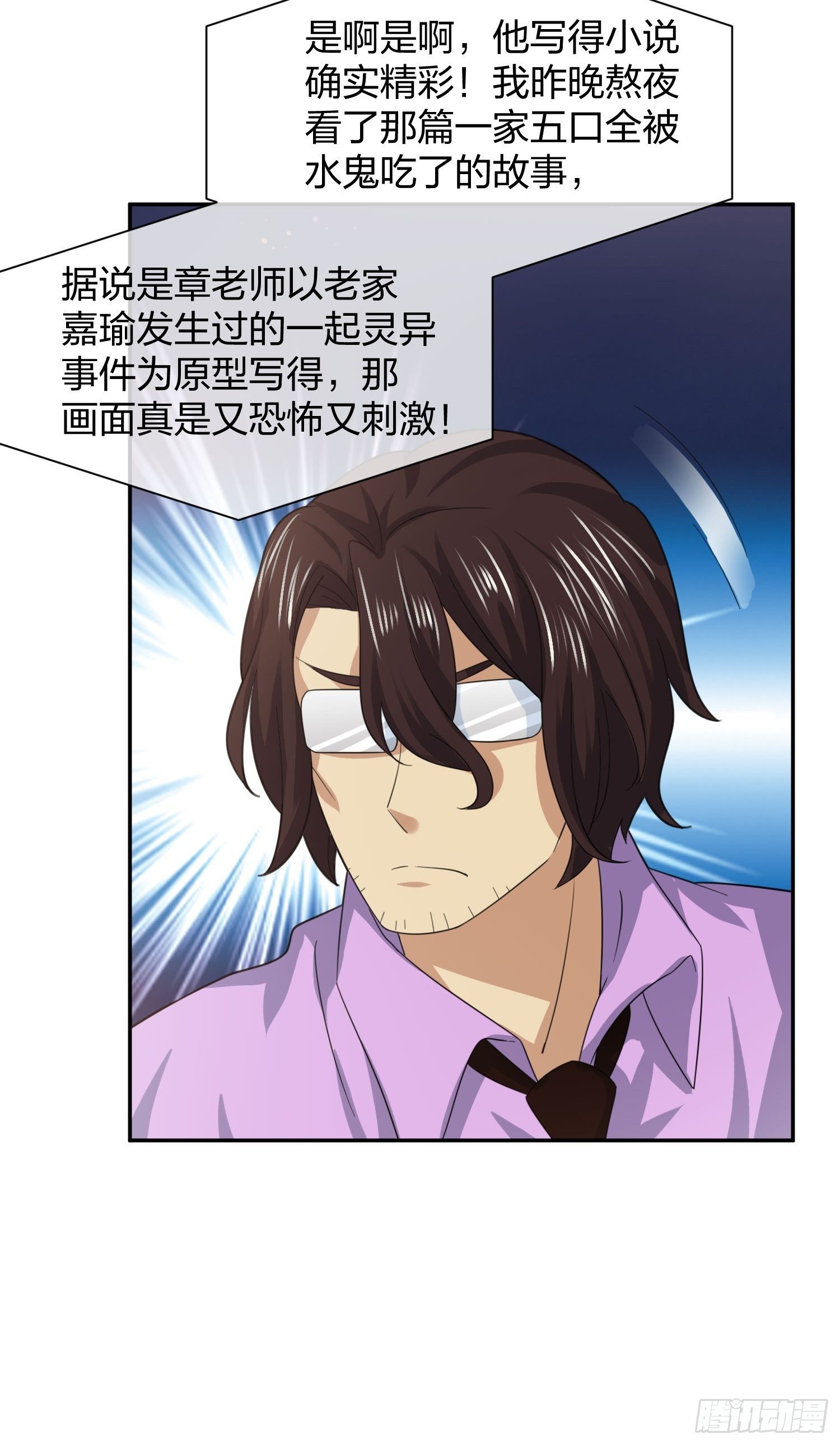 《异能税》陈年旧事 第36页