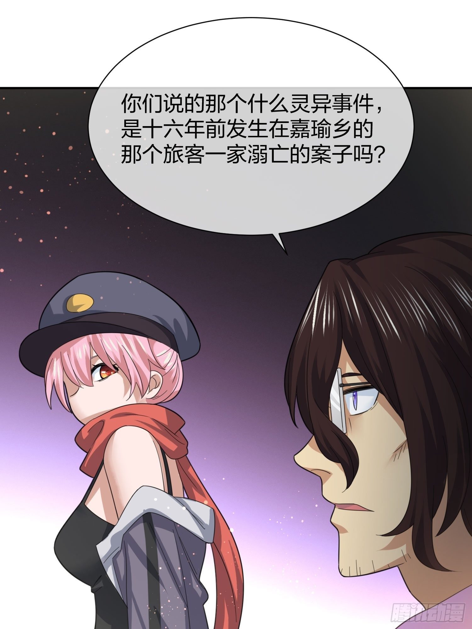 《异能税》陈年旧事 第37页