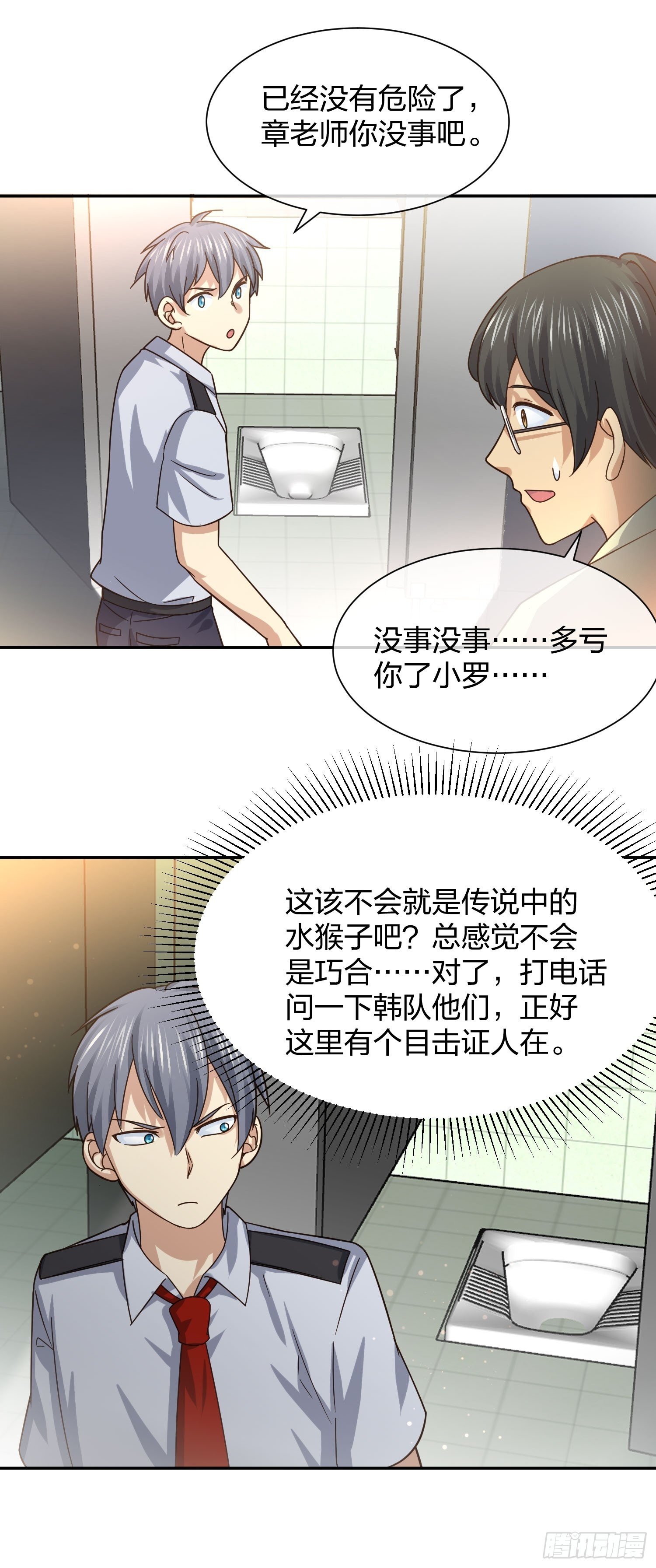 《异能税》陈年旧事 第8页