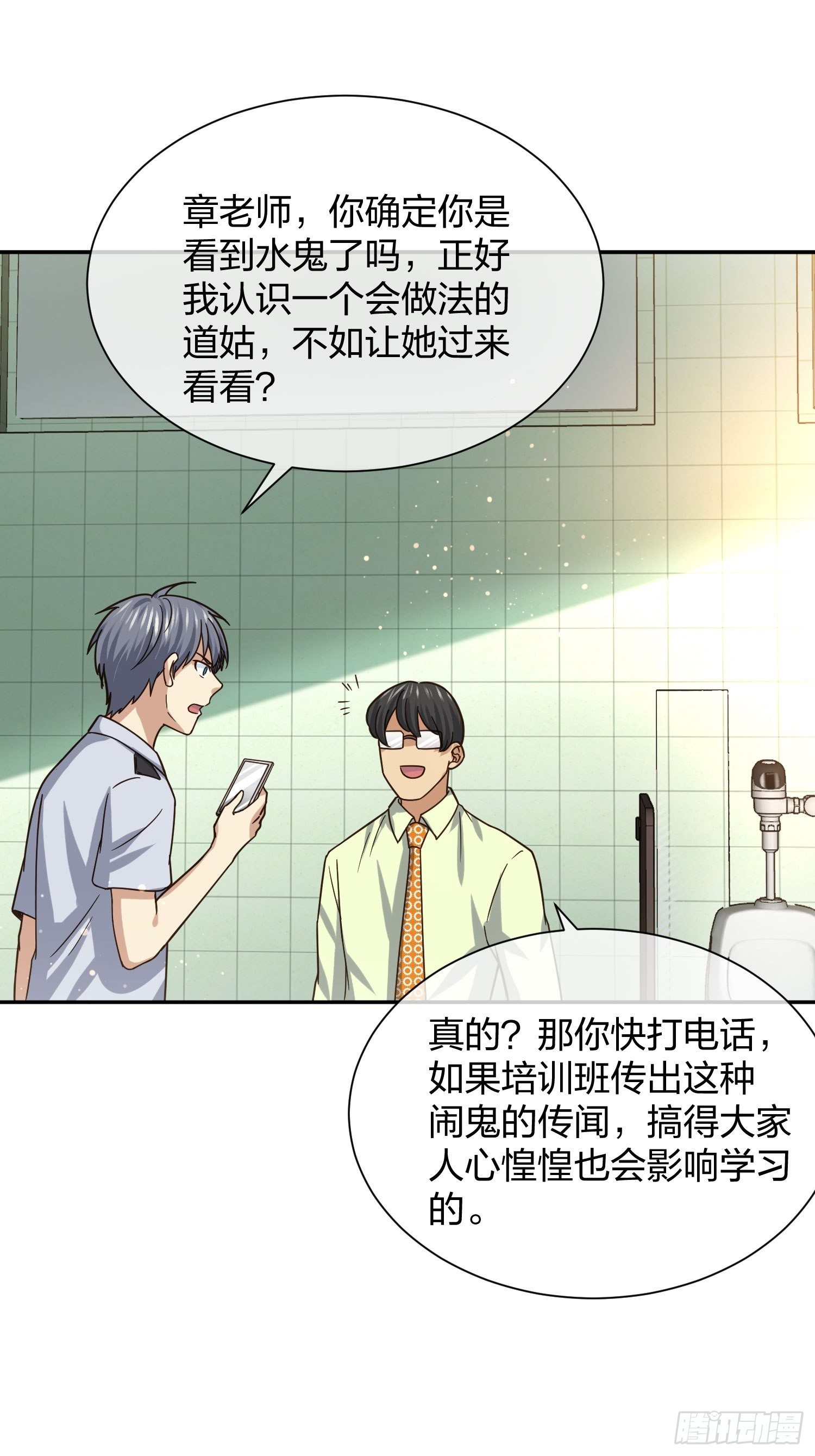 《异能税》陈年旧事 第9页