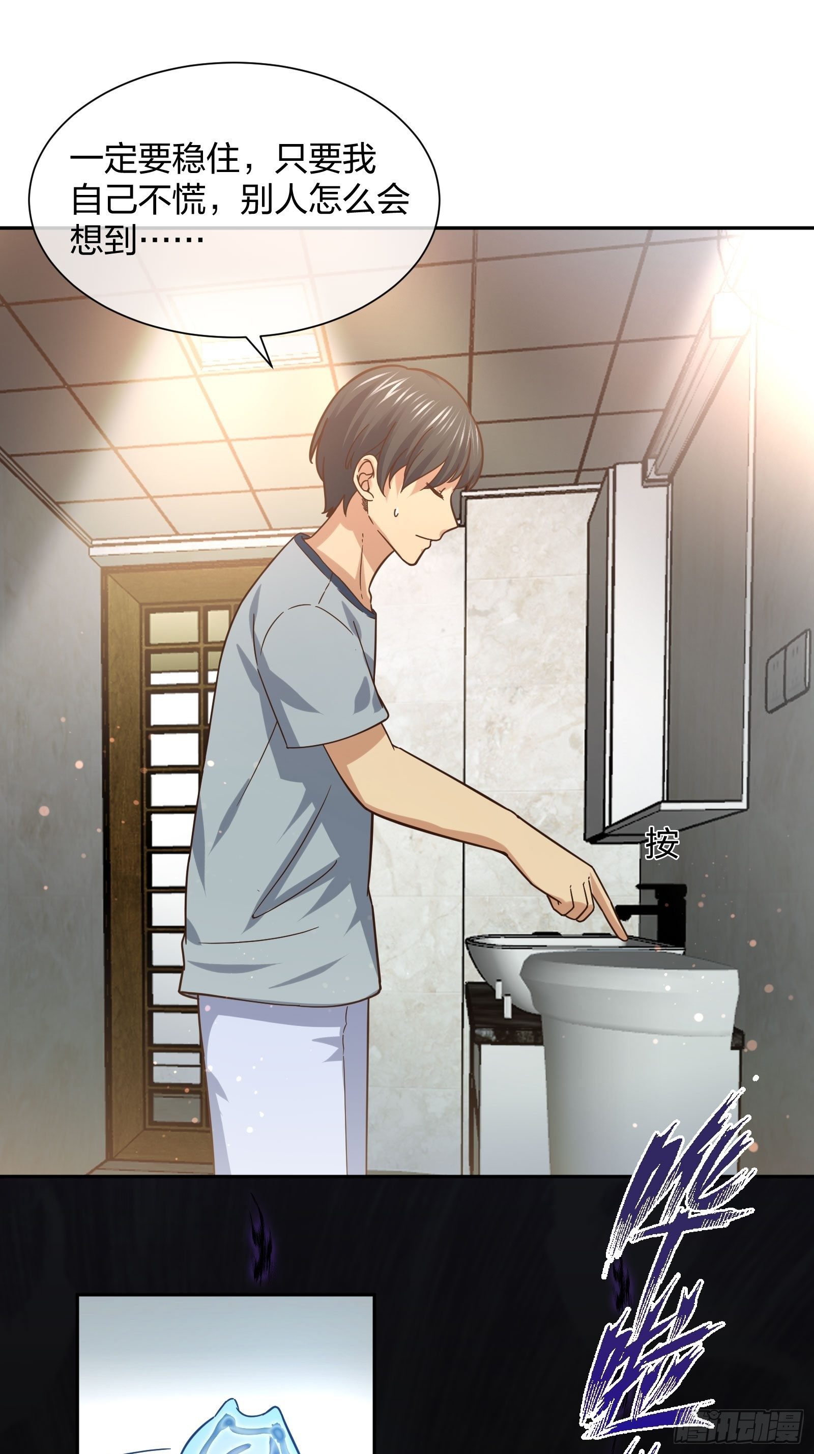 《异能税》抓不住的水 第22页