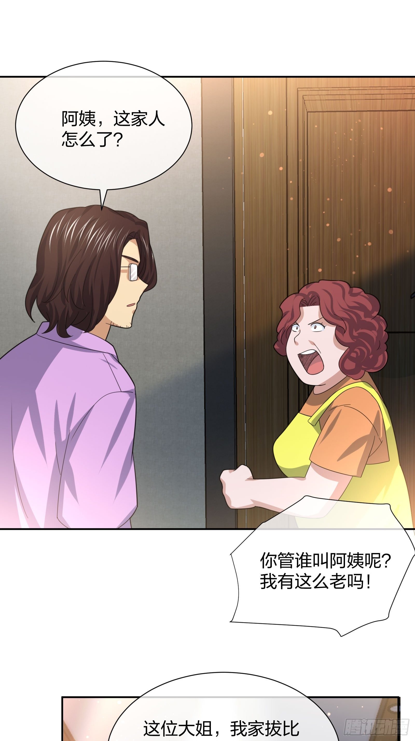 《异能税》抓不住的水 第26页