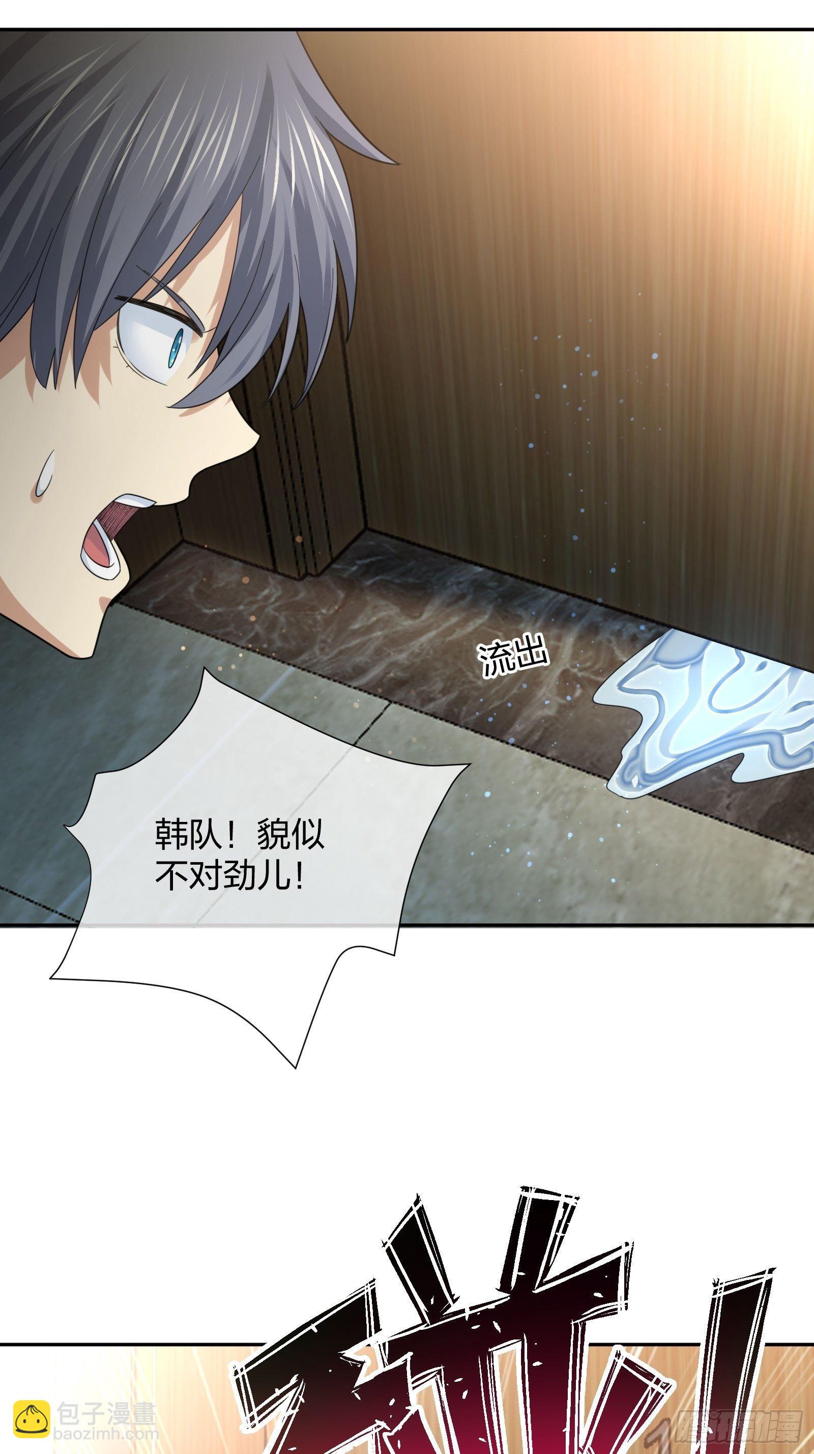 《异能税》抓不住的水 第28页