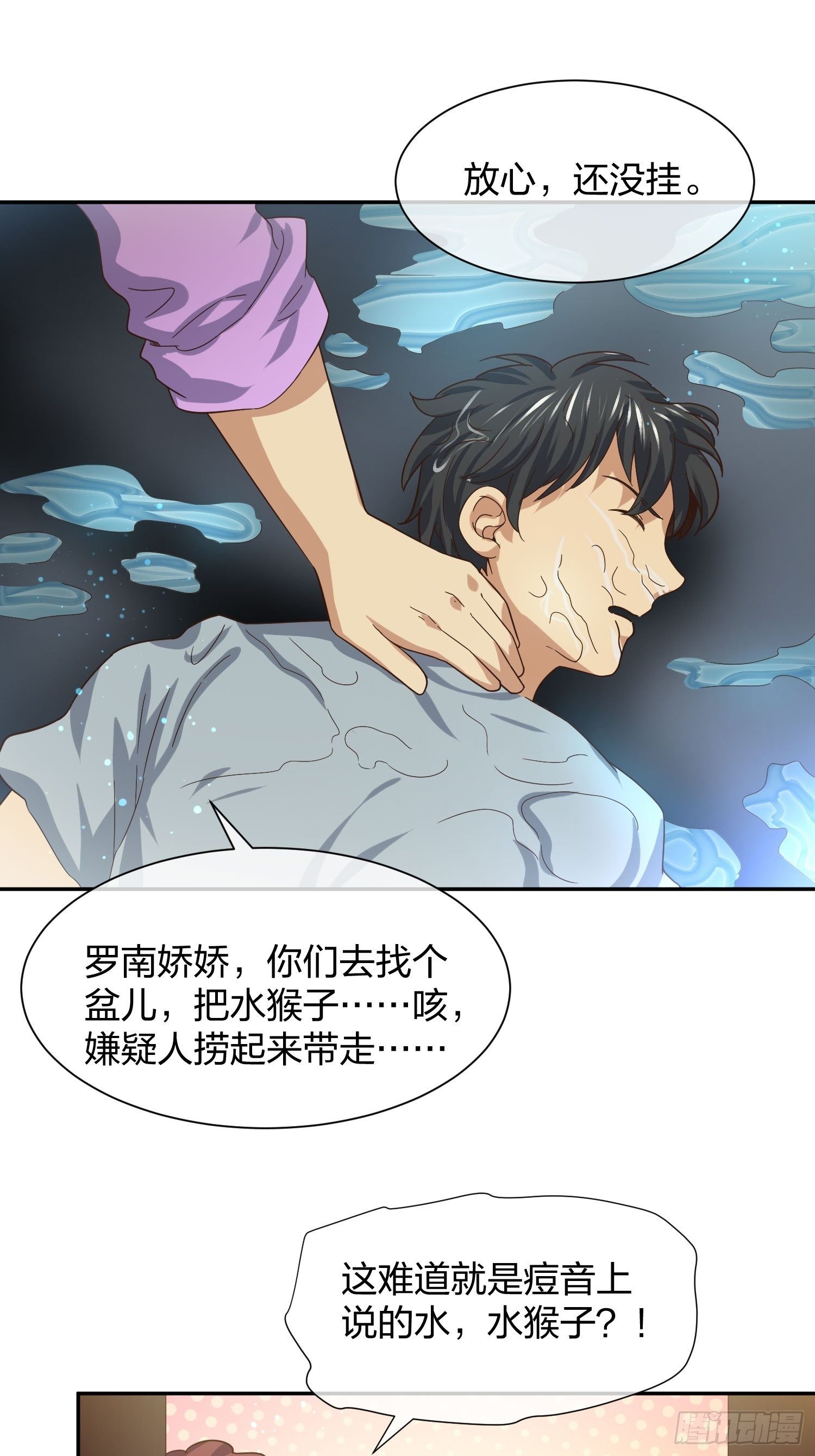 《异能税》抓不住的水 第38页