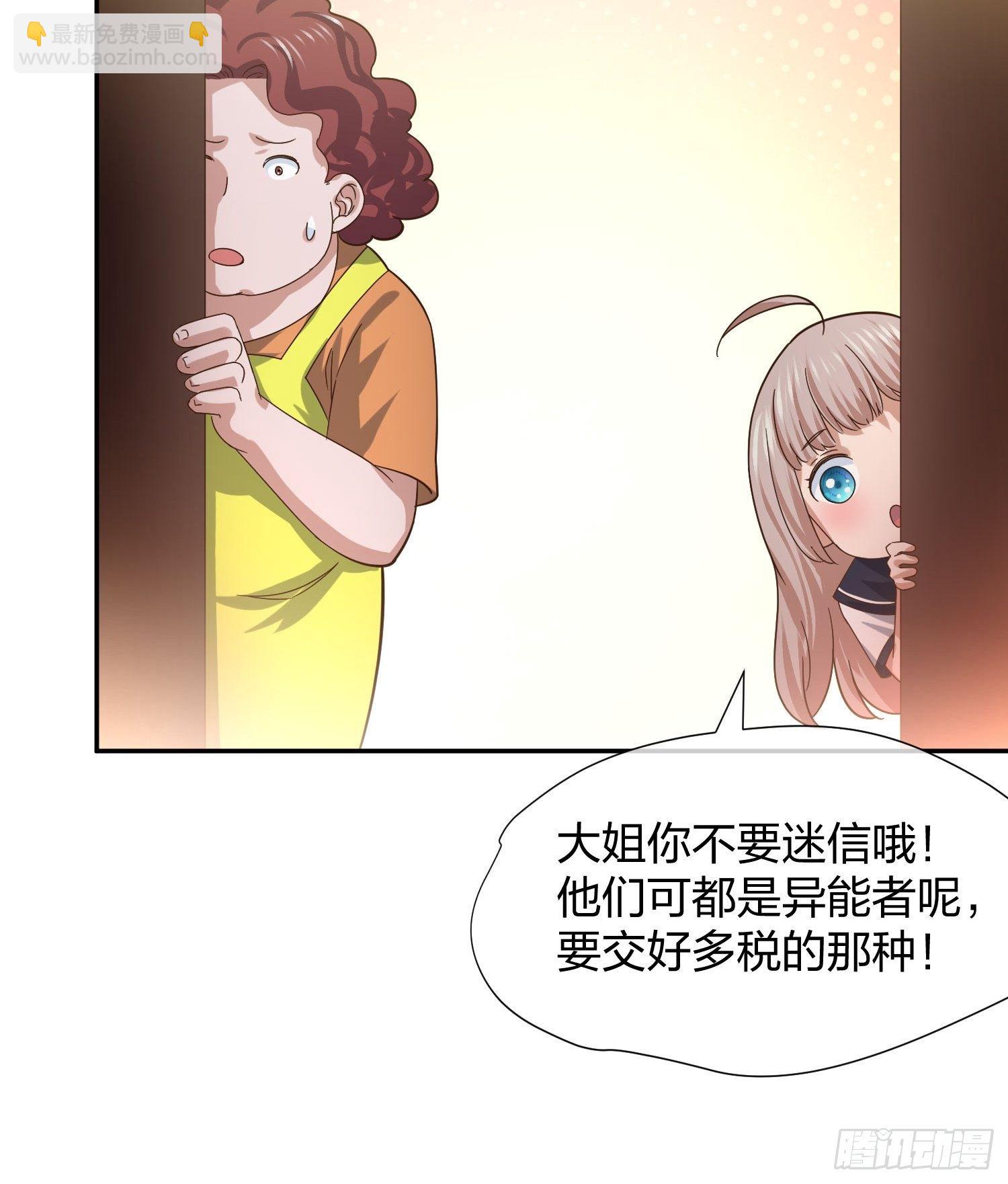 《异能税》抓不住的水 第39页