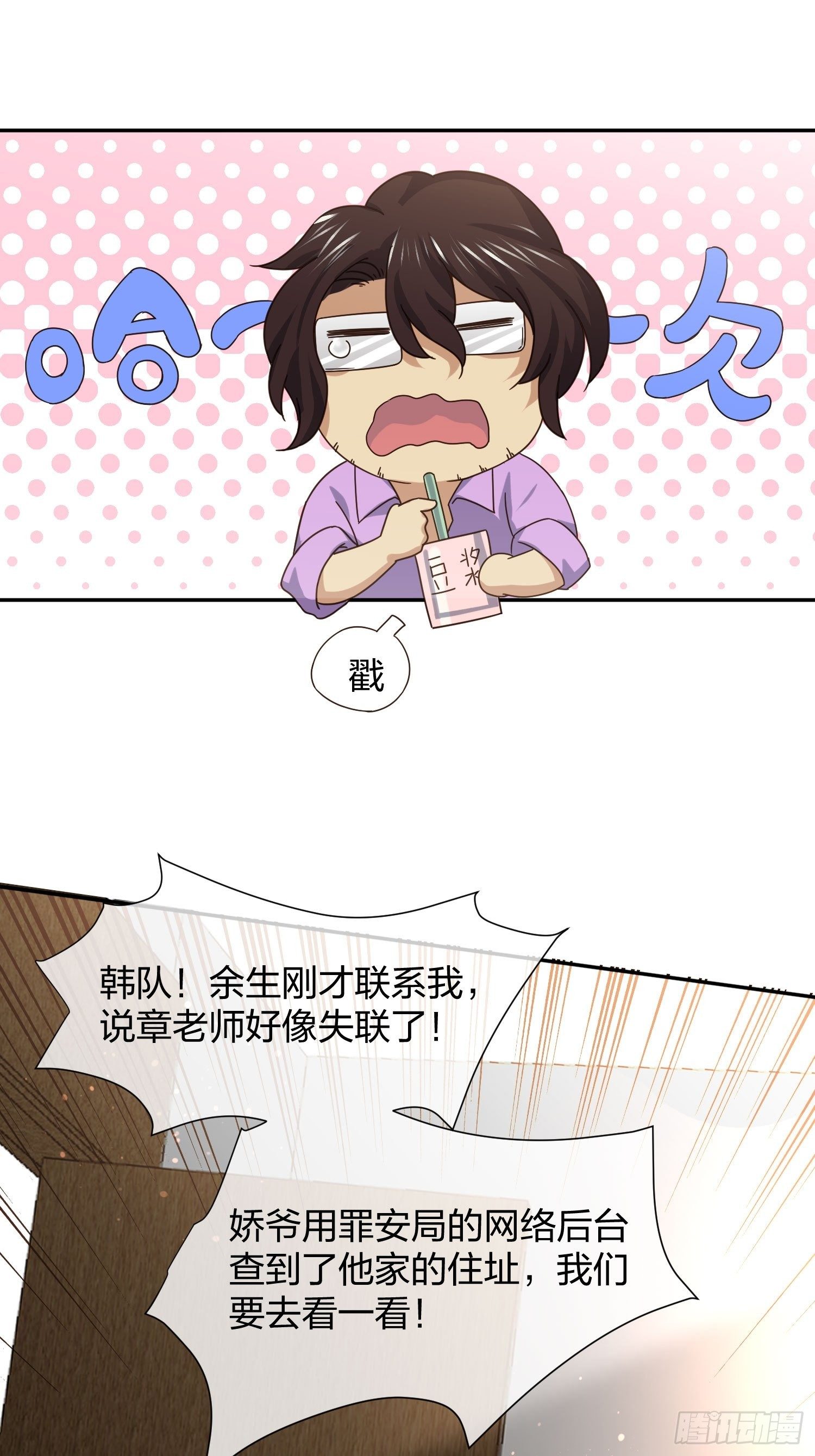 《异能税》抓不住的水 第3页