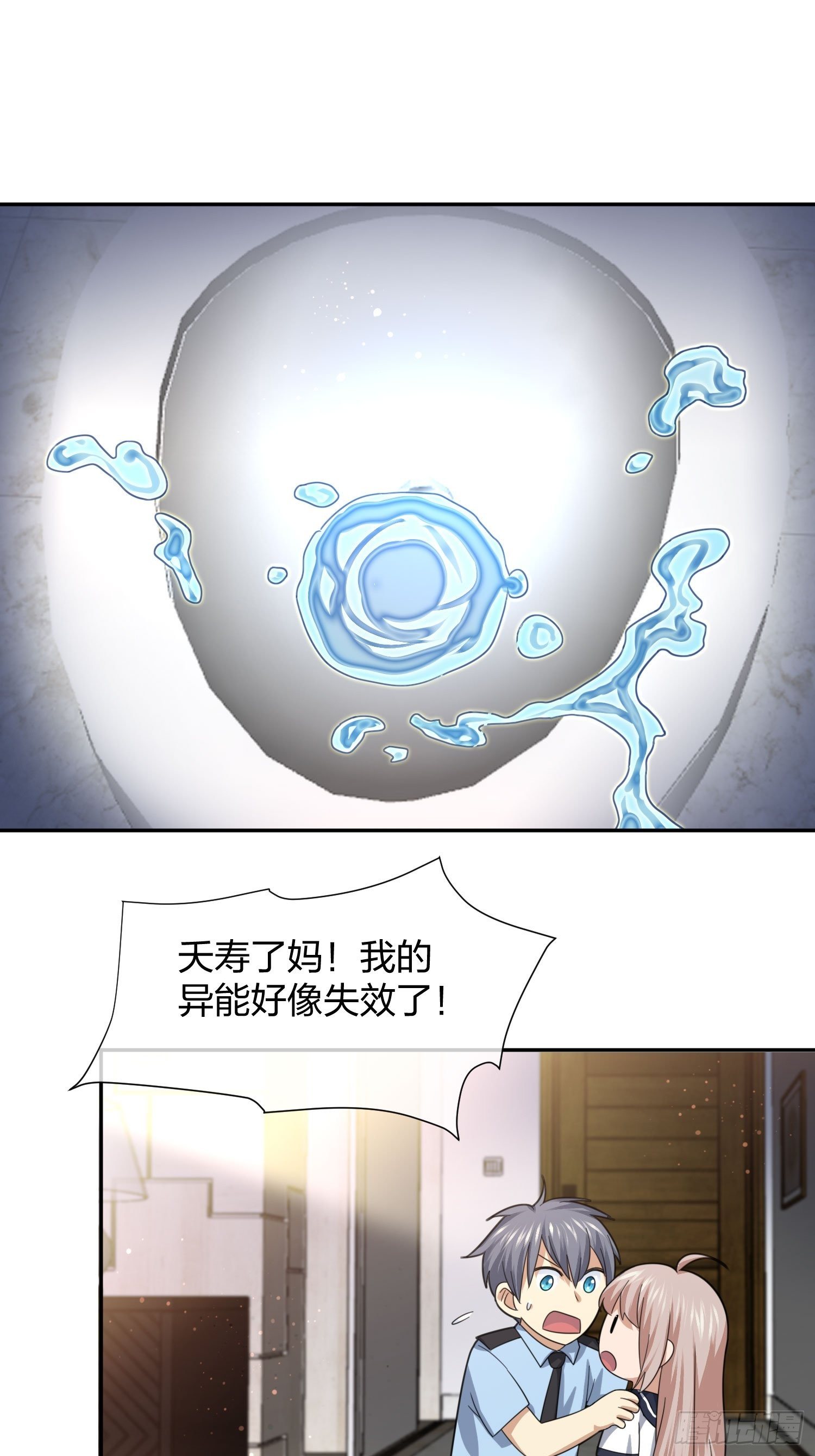《异能税》抓不住的水 第48页