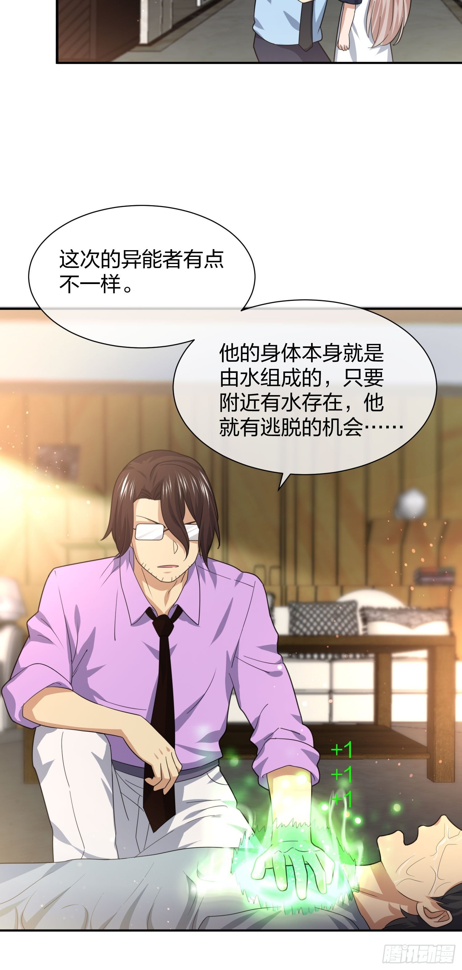 《异能税》抓不住的水 第49页