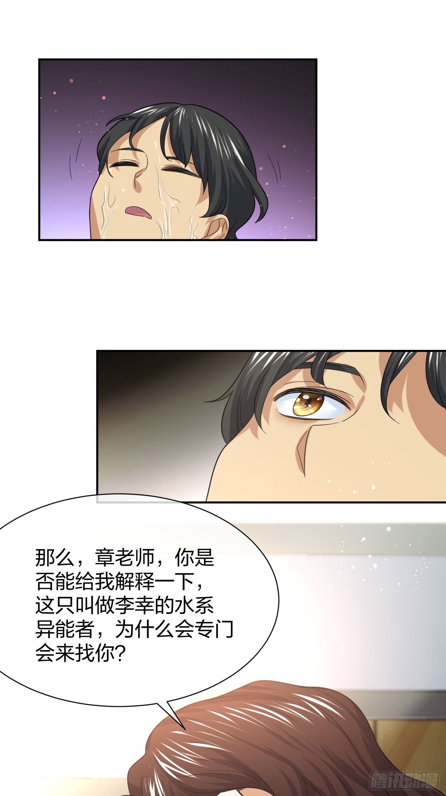 《异能税》抓不住的水 第50页