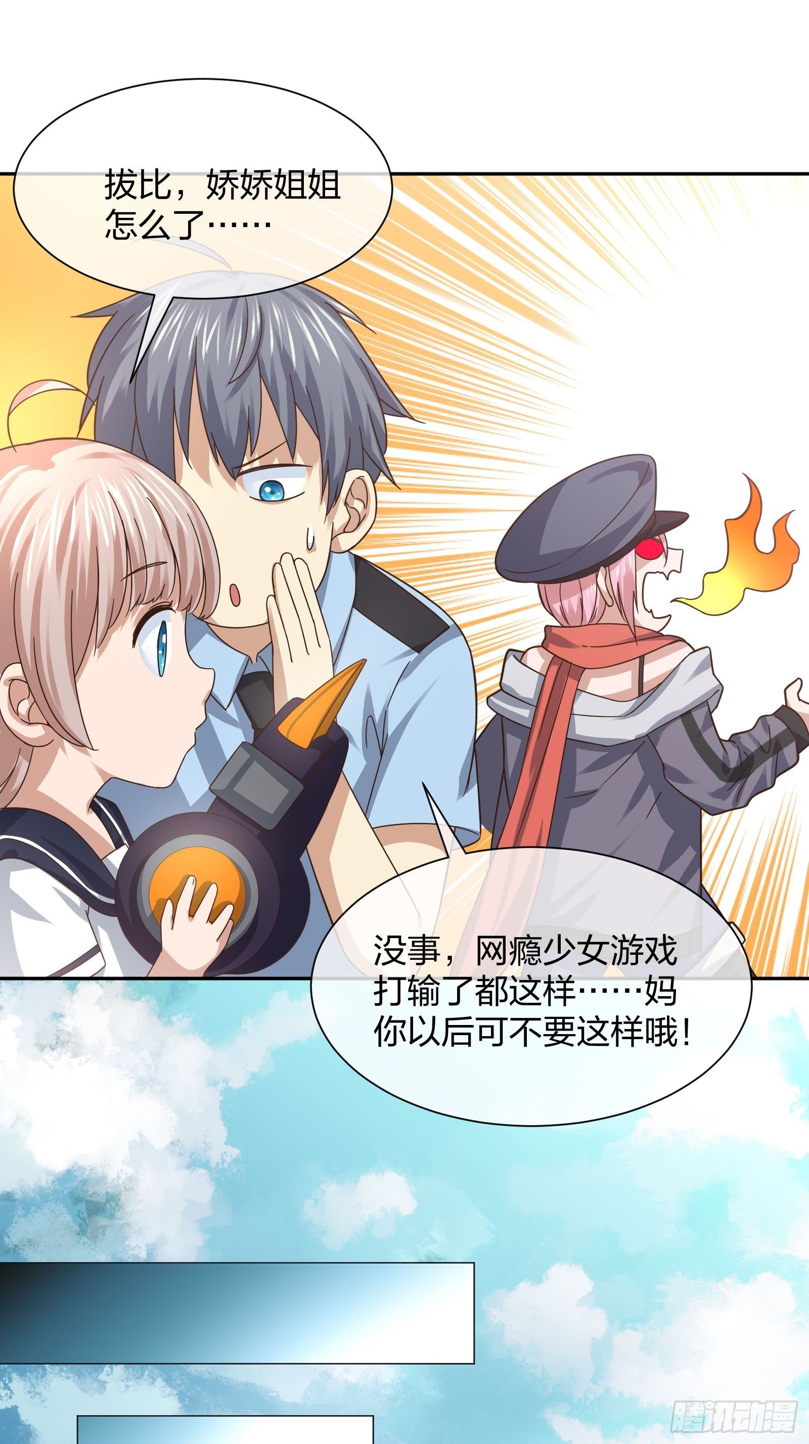《异能税》臭丫头 第20页