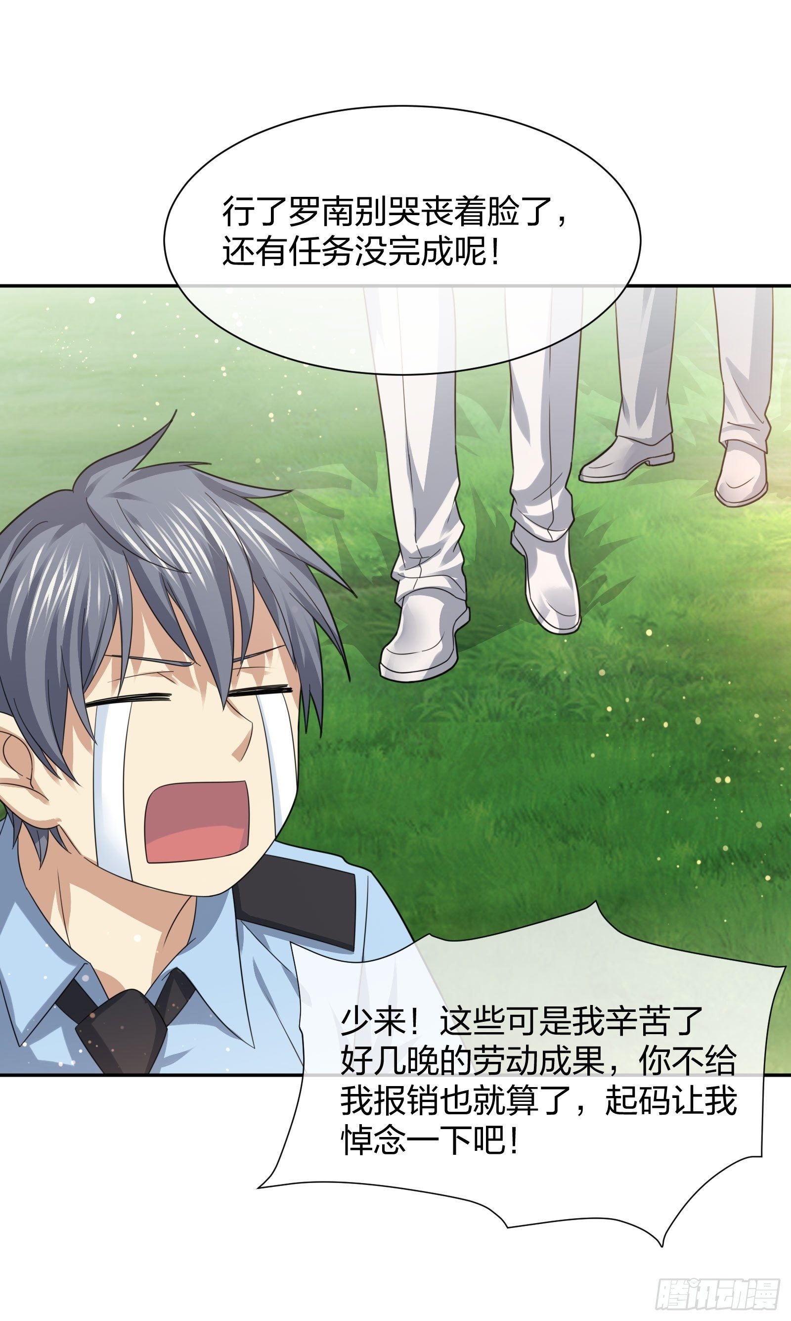 《异能税》臭丫头 第23页